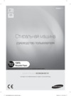 Samsung WW60H2200EWDLP Руководство по эксплуатации