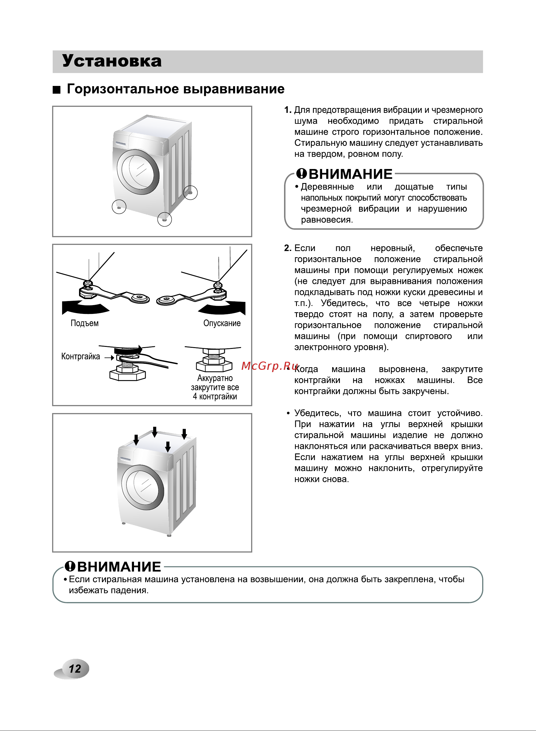 LG E10B8LD0 [12/48] Установка