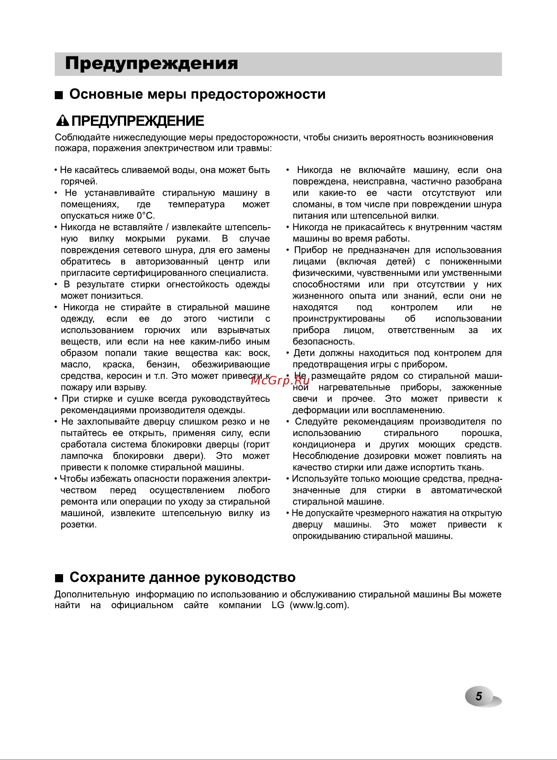 LG E10B8LD0 [5/48] Предупреждения