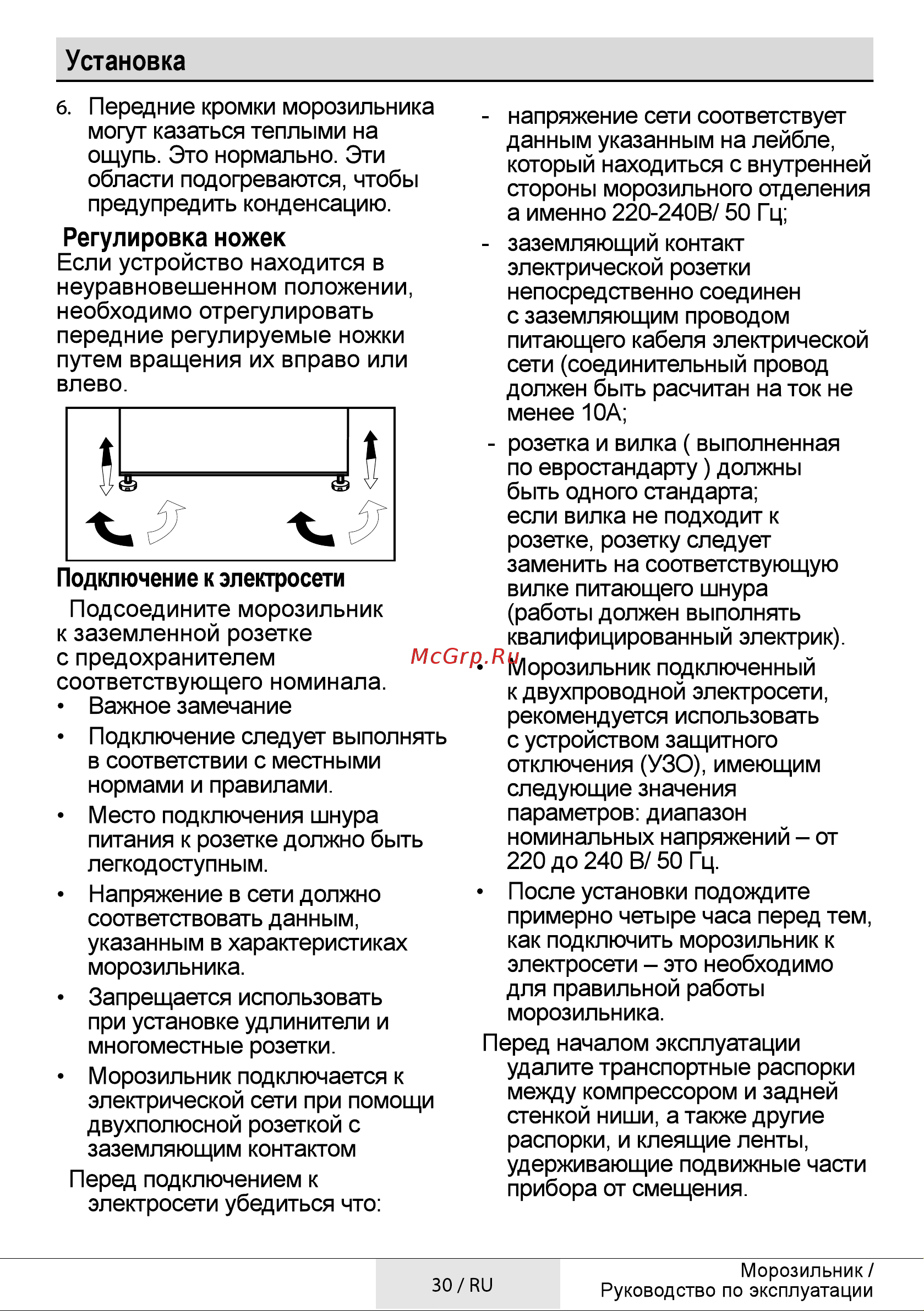 Beko RFSK266T01S Руководство по эксплуатации онлайн [30/48] 302999