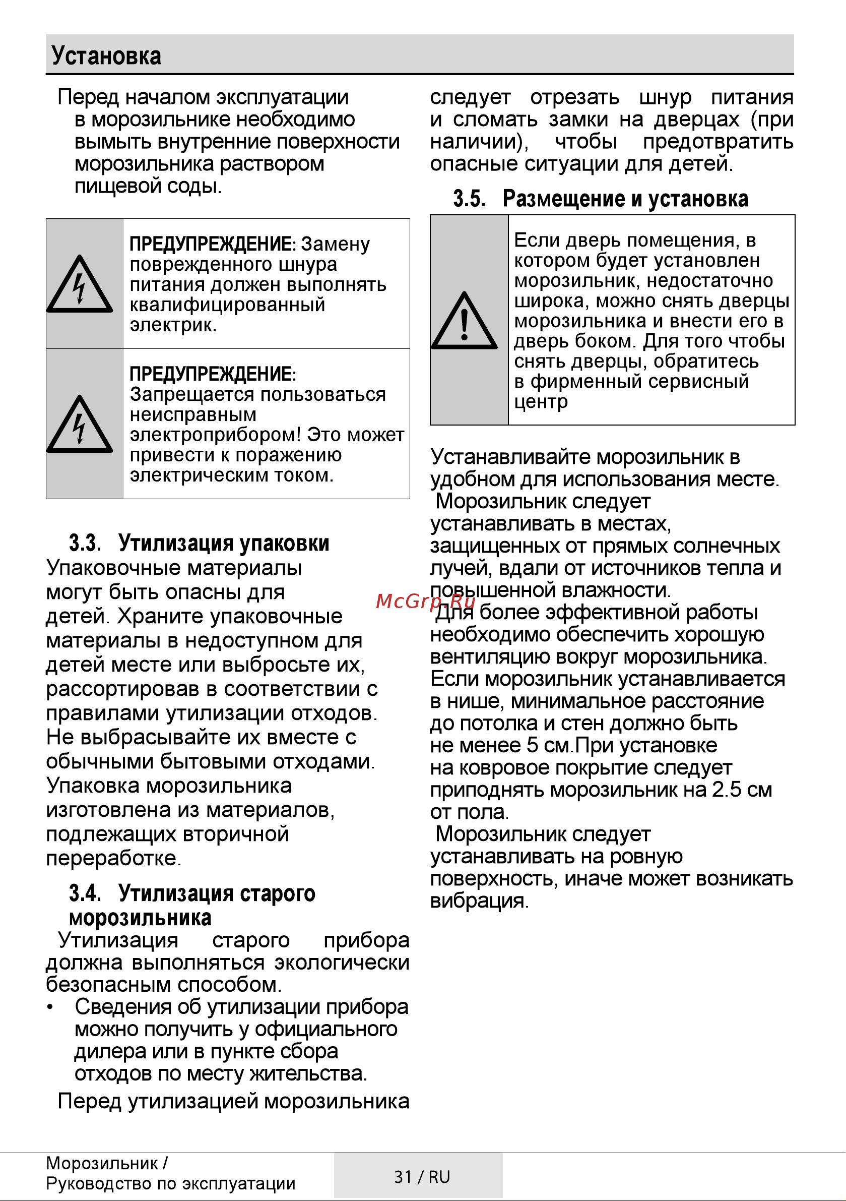 Beko RFSK266T01S Руководство по эксплуатации онлайн [31/48] 302999