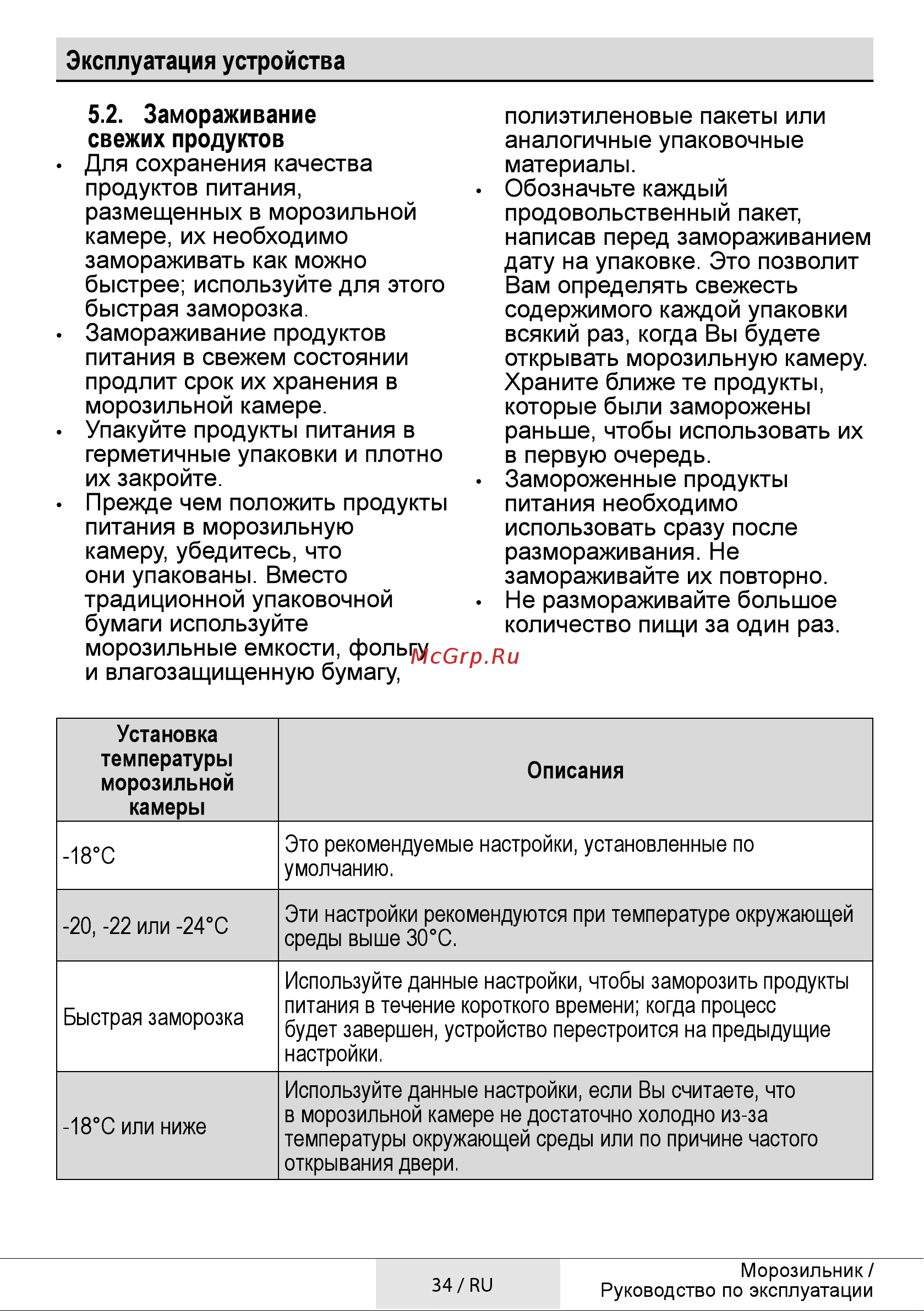 Beko RFSK266T01S Руководство по эксплуатации онлайн [34/48] 302999