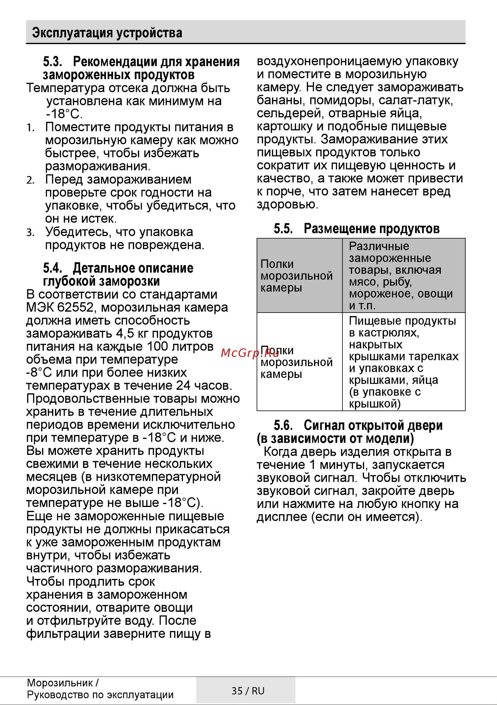 Beko RFSK266T01S Руководство по эксплуатации онлайн [35/48] 302999