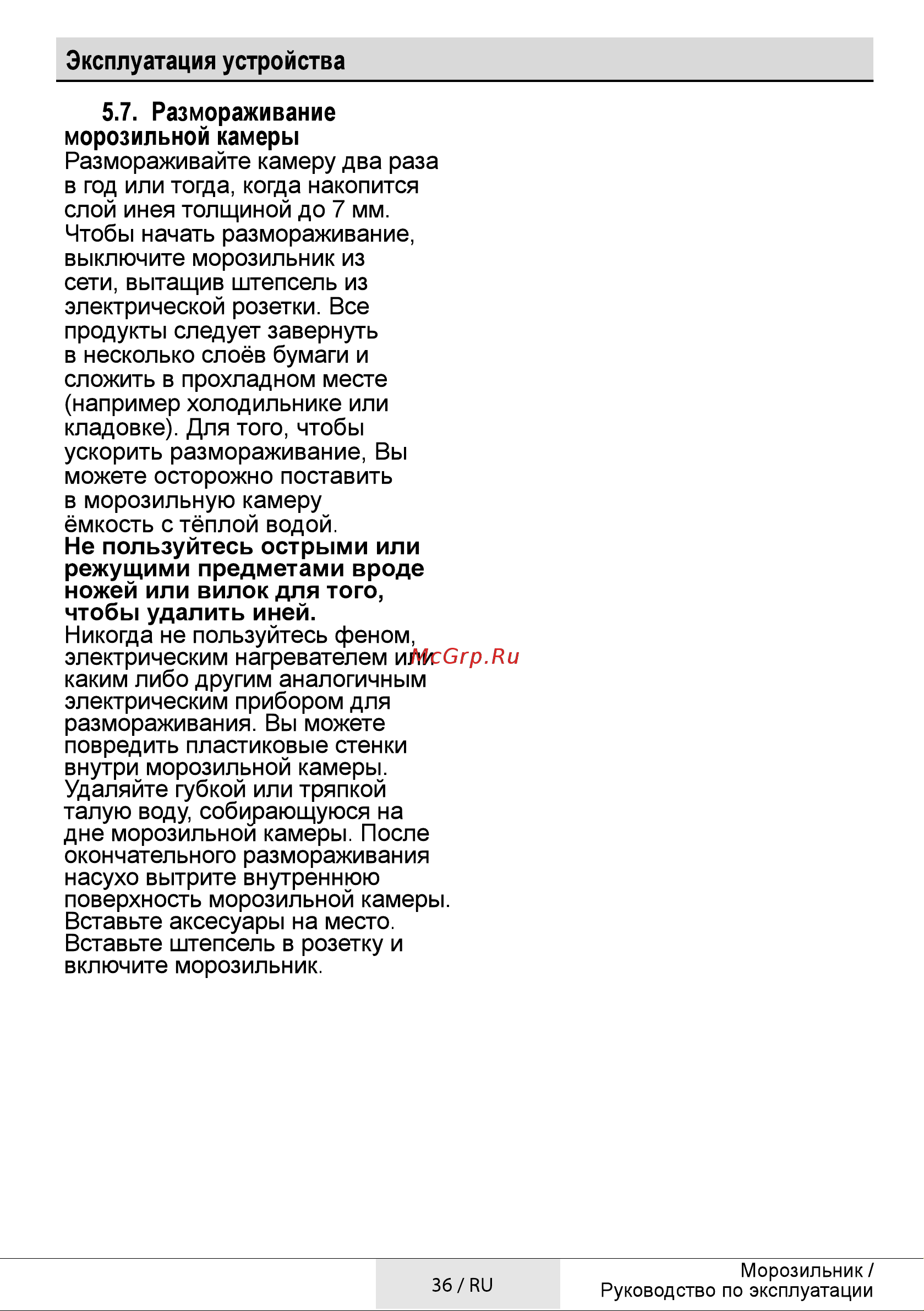 Beko RFSK266T01S Руководство по эксплуатации онлайн [36/48] 302999