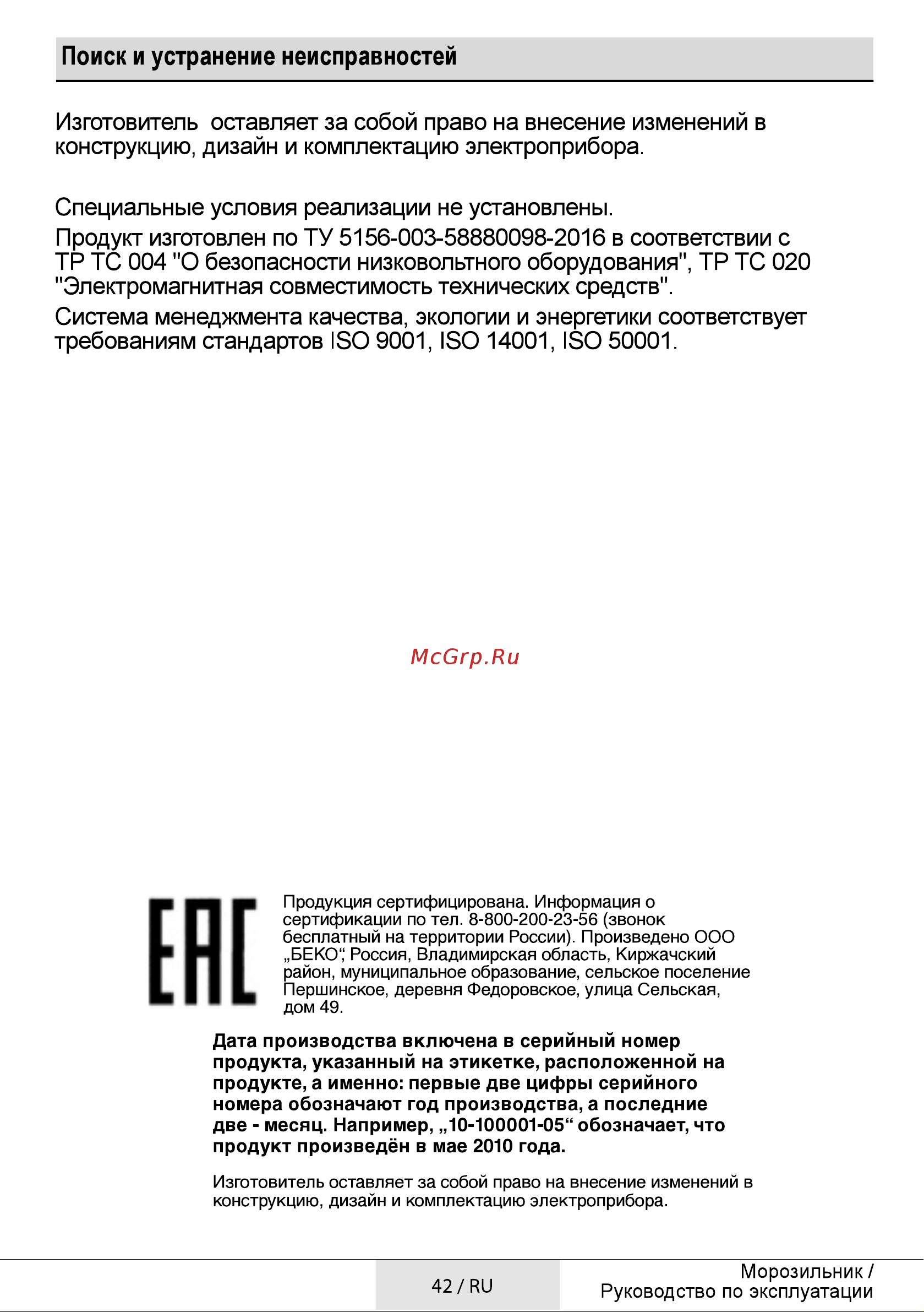 Beko RFSK266T01S [42/48] Ене