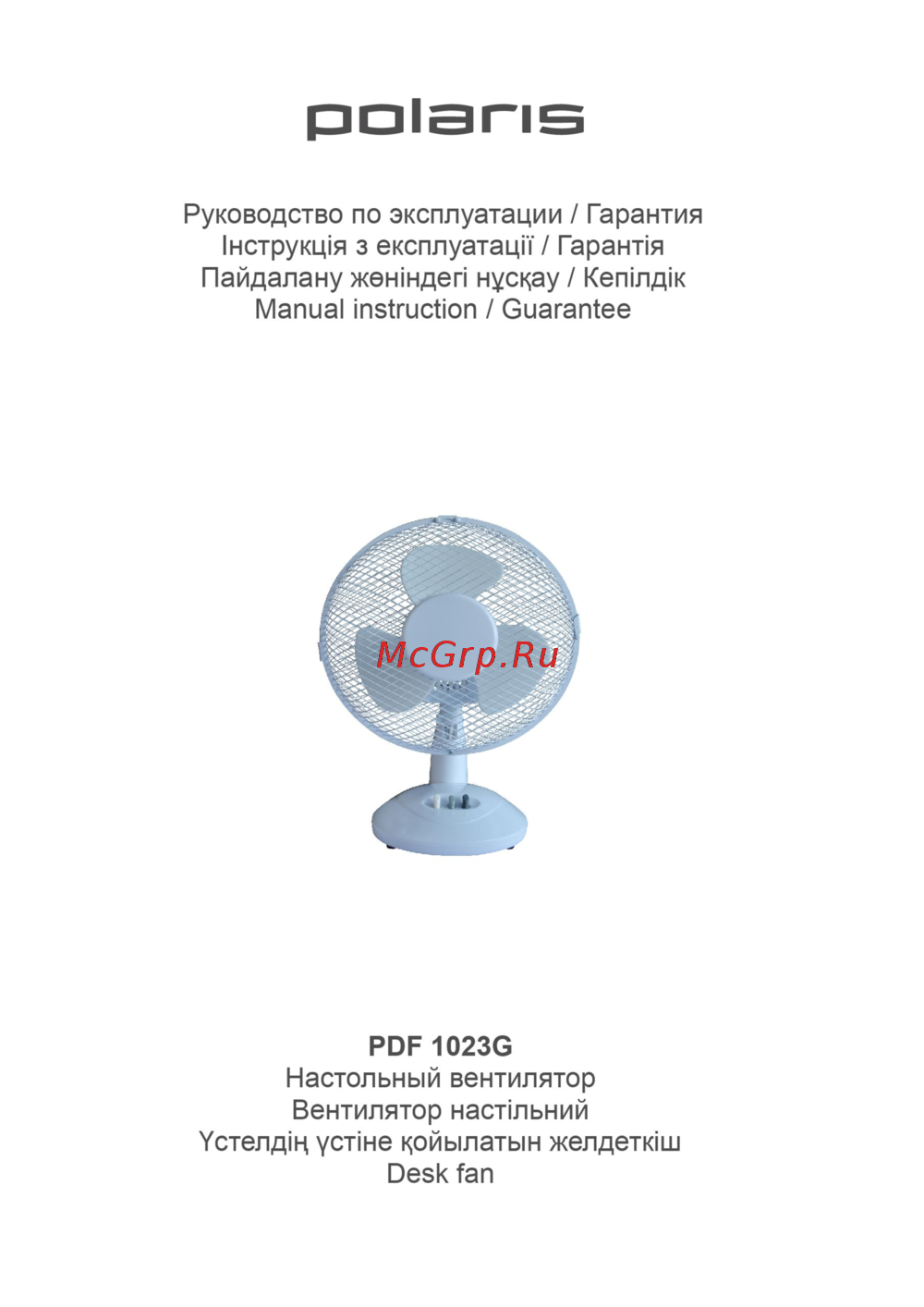 Polaris PDF 1023G Руководство по эксплуатации