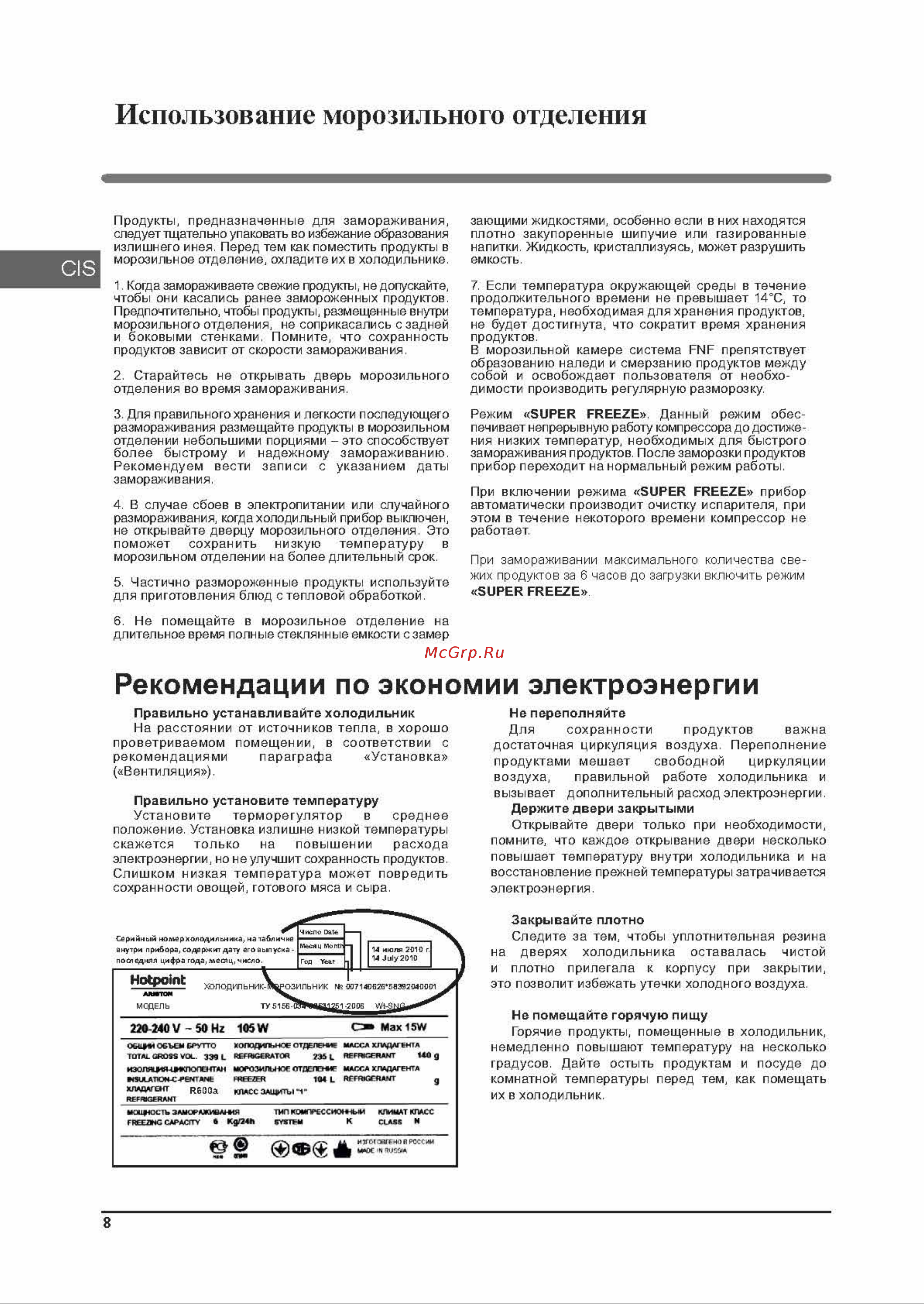 Hotpoint-Ariston HFP 6200 X [8/36] Hfp 6200_страница_08