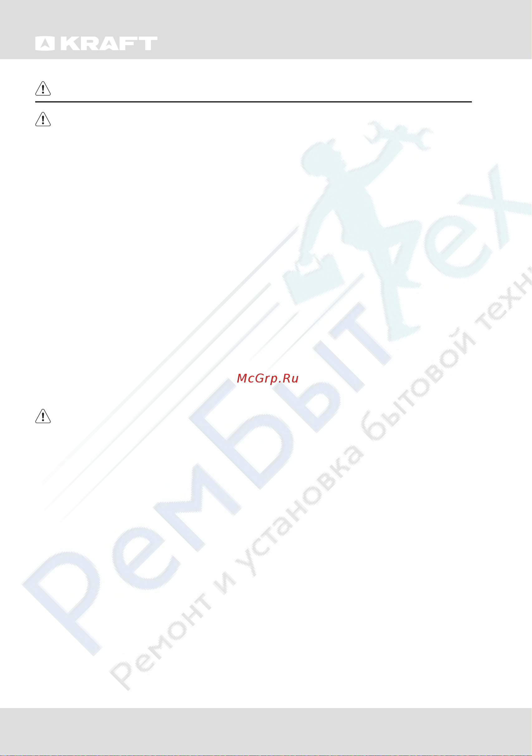 KRAFT KF-F2661NFL [5/23] Информация по безопасности