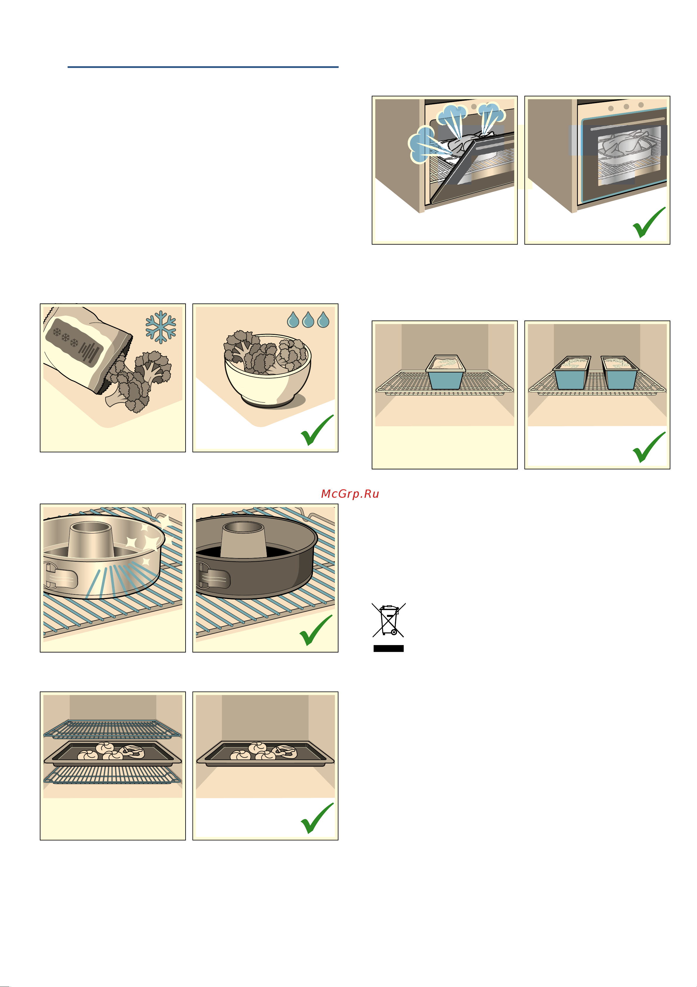 Bosch HBF214BW0R [8/36] Охрана окружающей среды