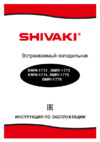 Shivaki BMRI-1772 Руководство по эксплуатации