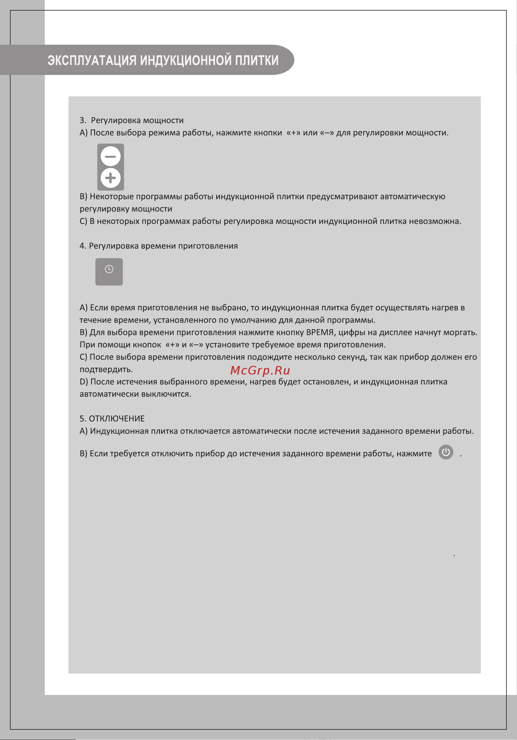 Midea MC-IN2101 Руководство по эксплуатации онлайн [11/16] 204911