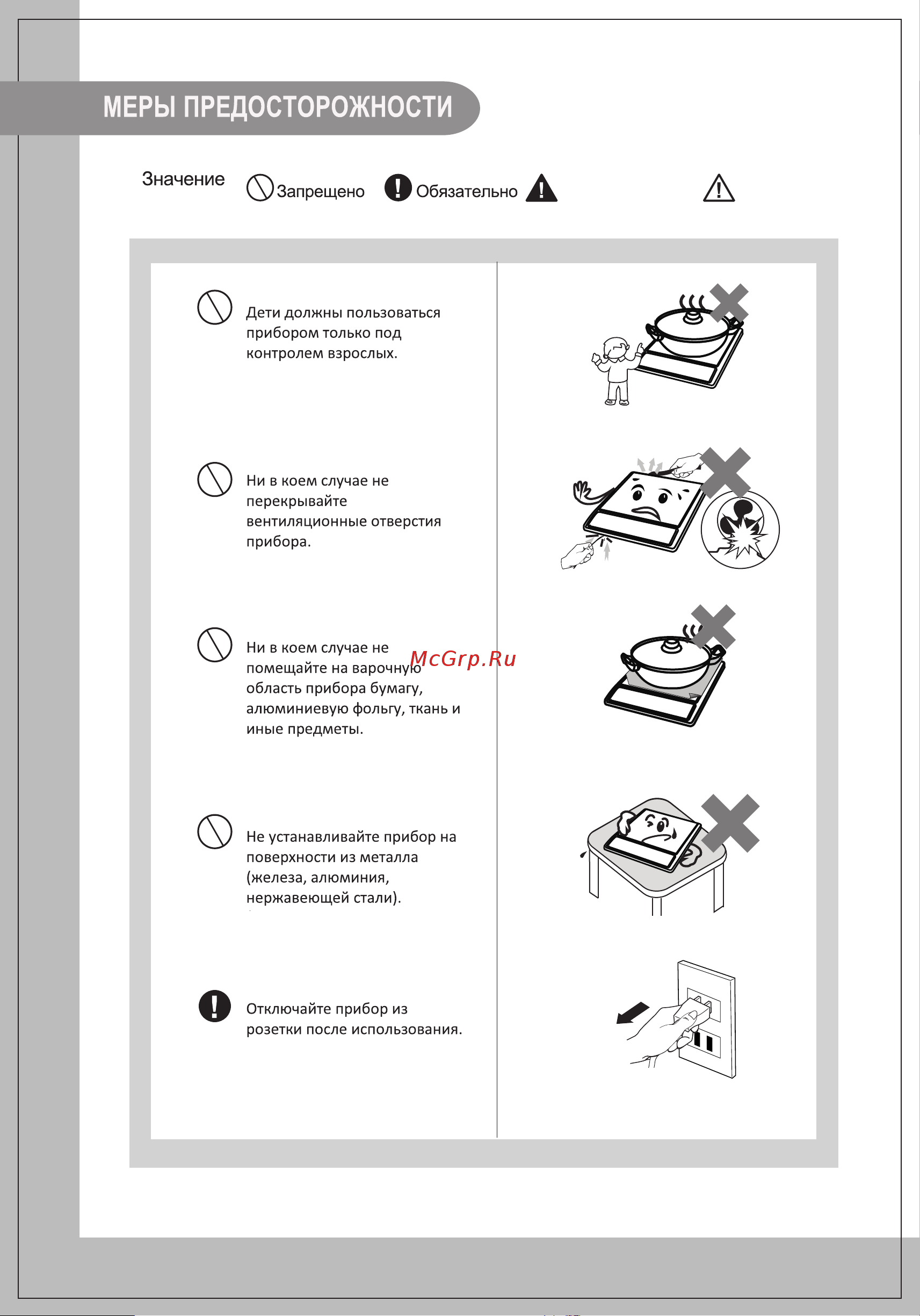 Midea MC-IN2101 [4/16] Символа