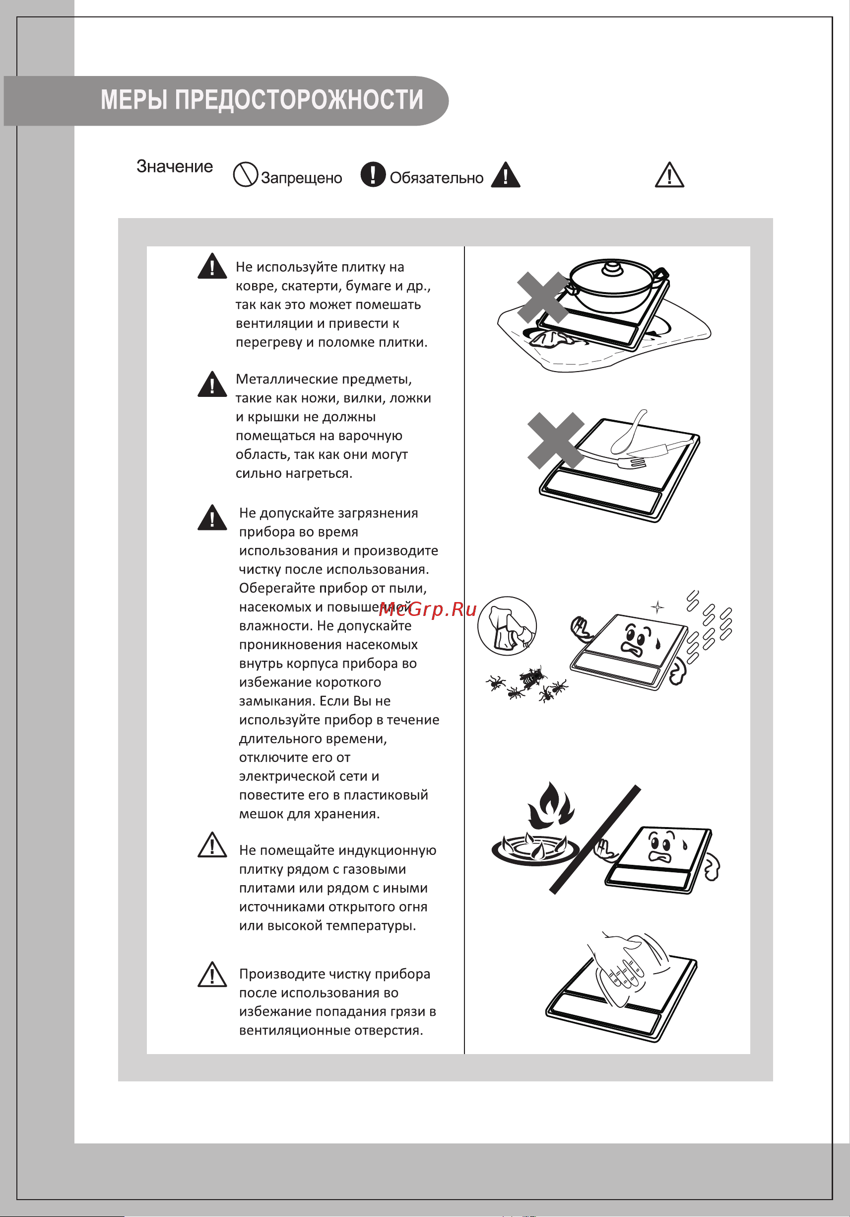 Midea MC-IN2101 [6/16] Символа