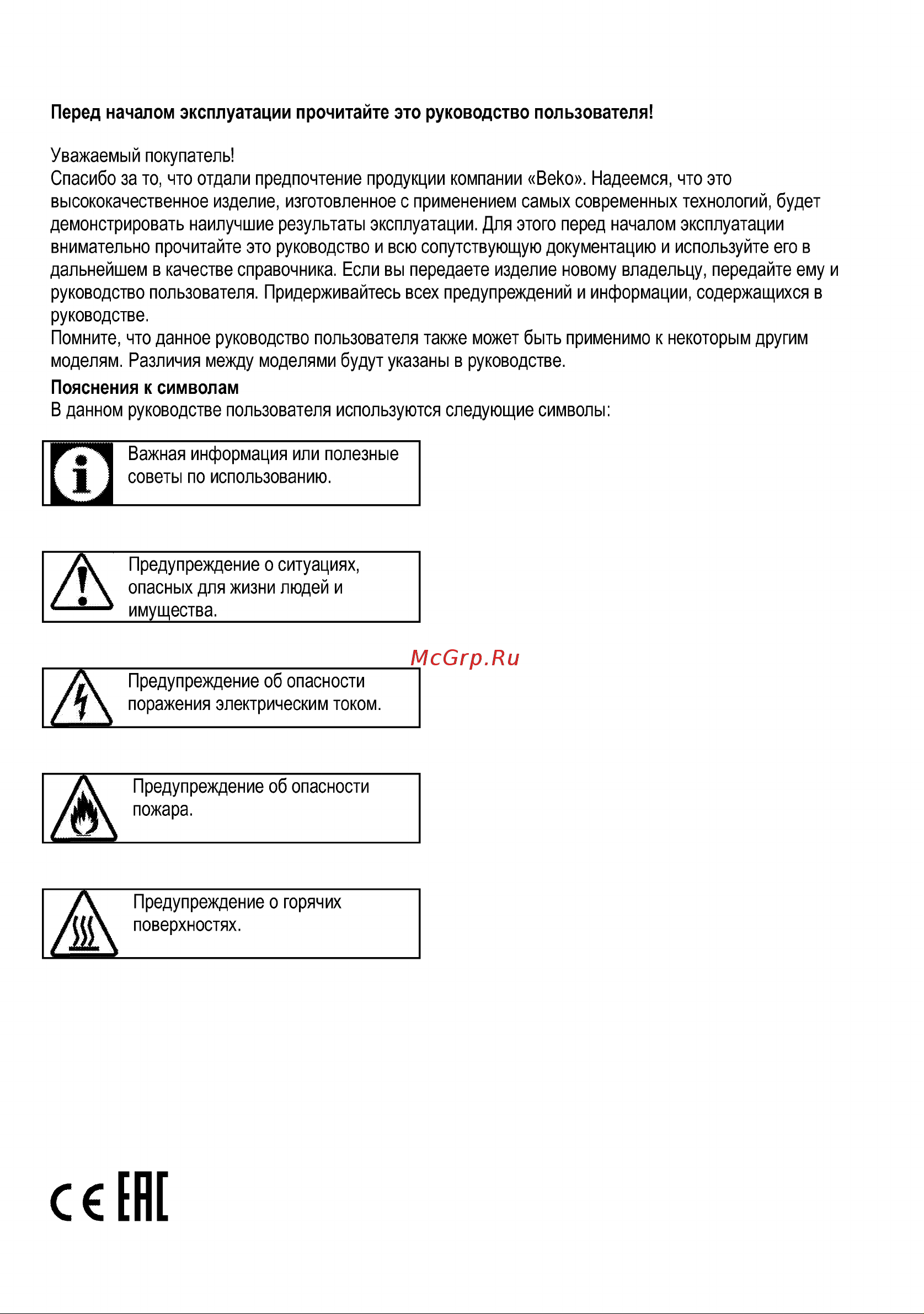 Beko HILG 64225 SBR [22/68] С ене