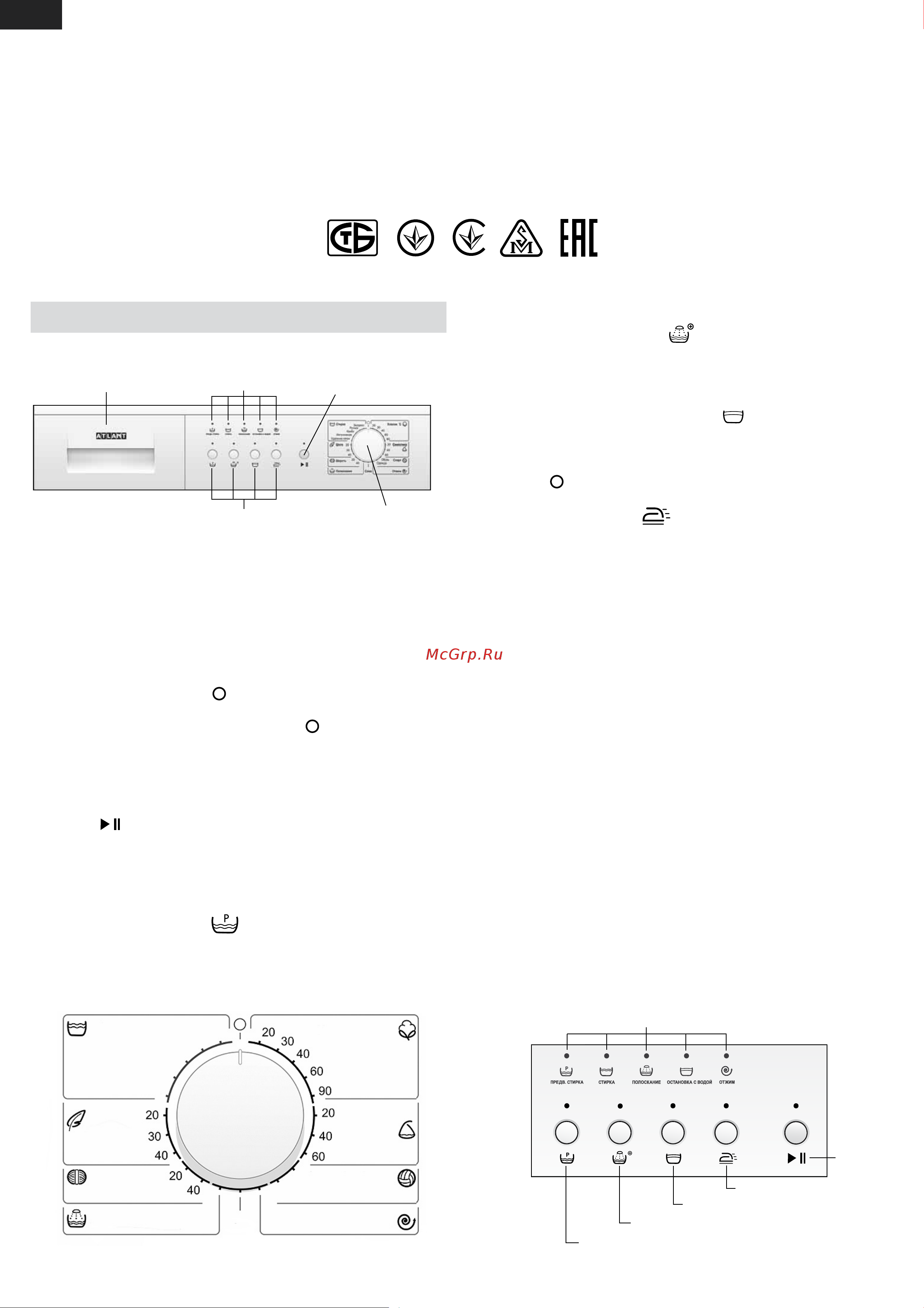 Атлант СМА-60 У 108-000 [16/24] Avtomatlashtirilgal kir yuvish mashinasi