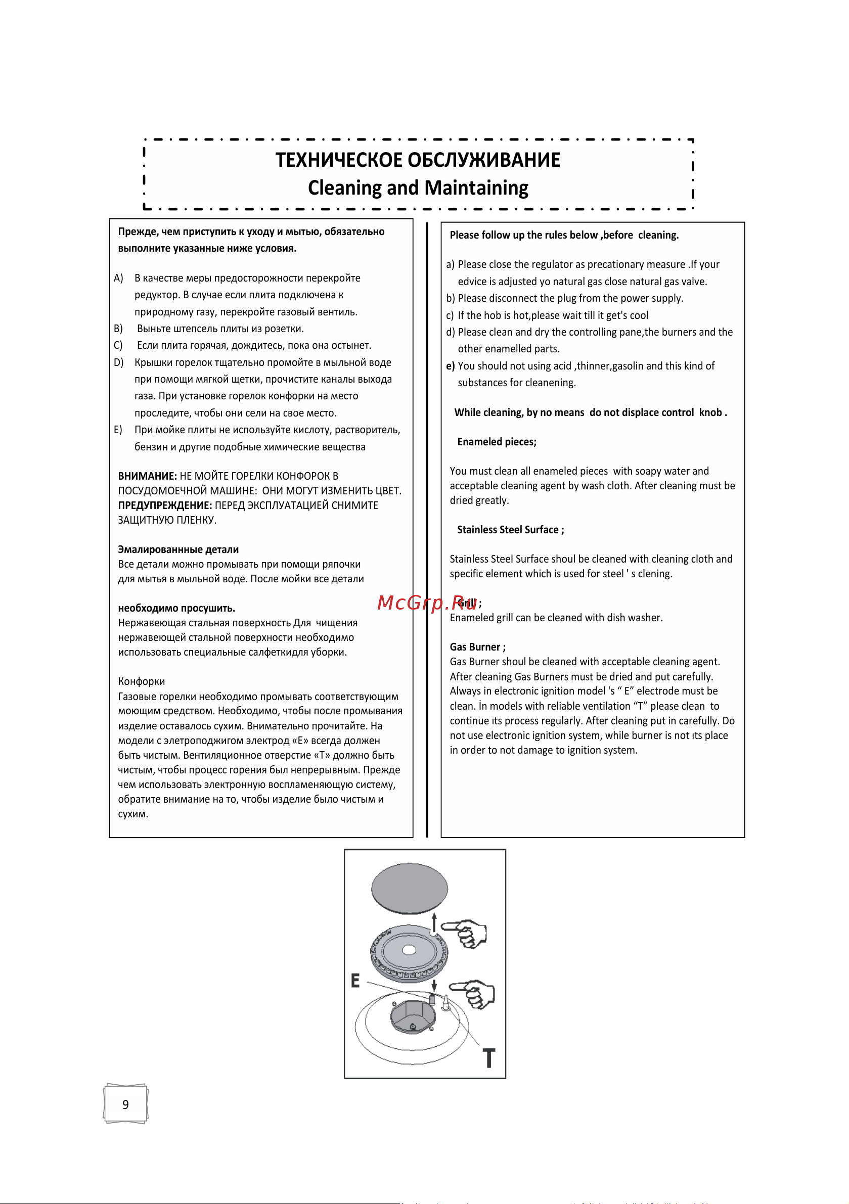 Maunfeld MGHG.75.21W [10/20] Cleaning and maintaining