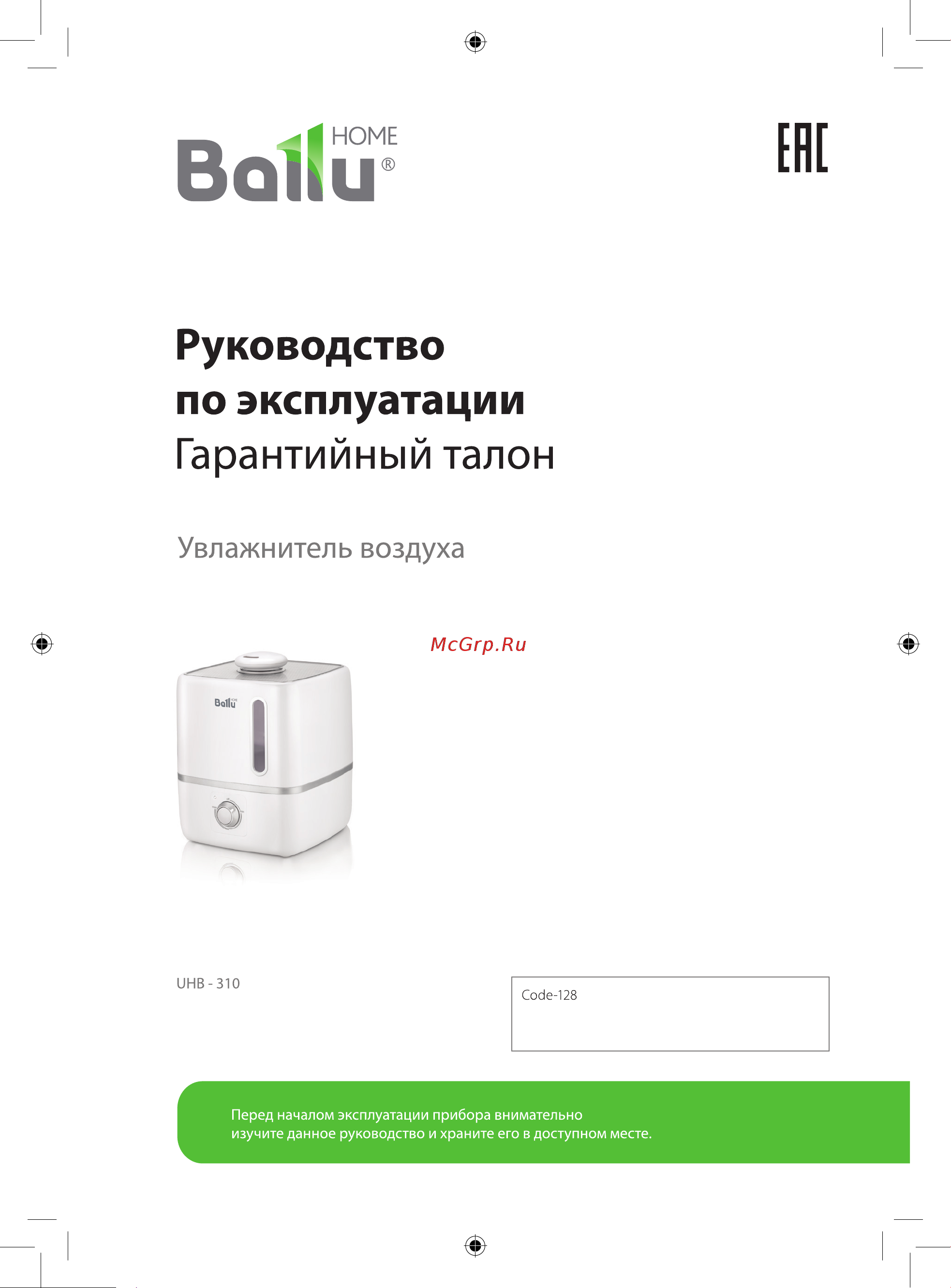 Ballu uhb-310 Руководство по эксплуатации онлайн