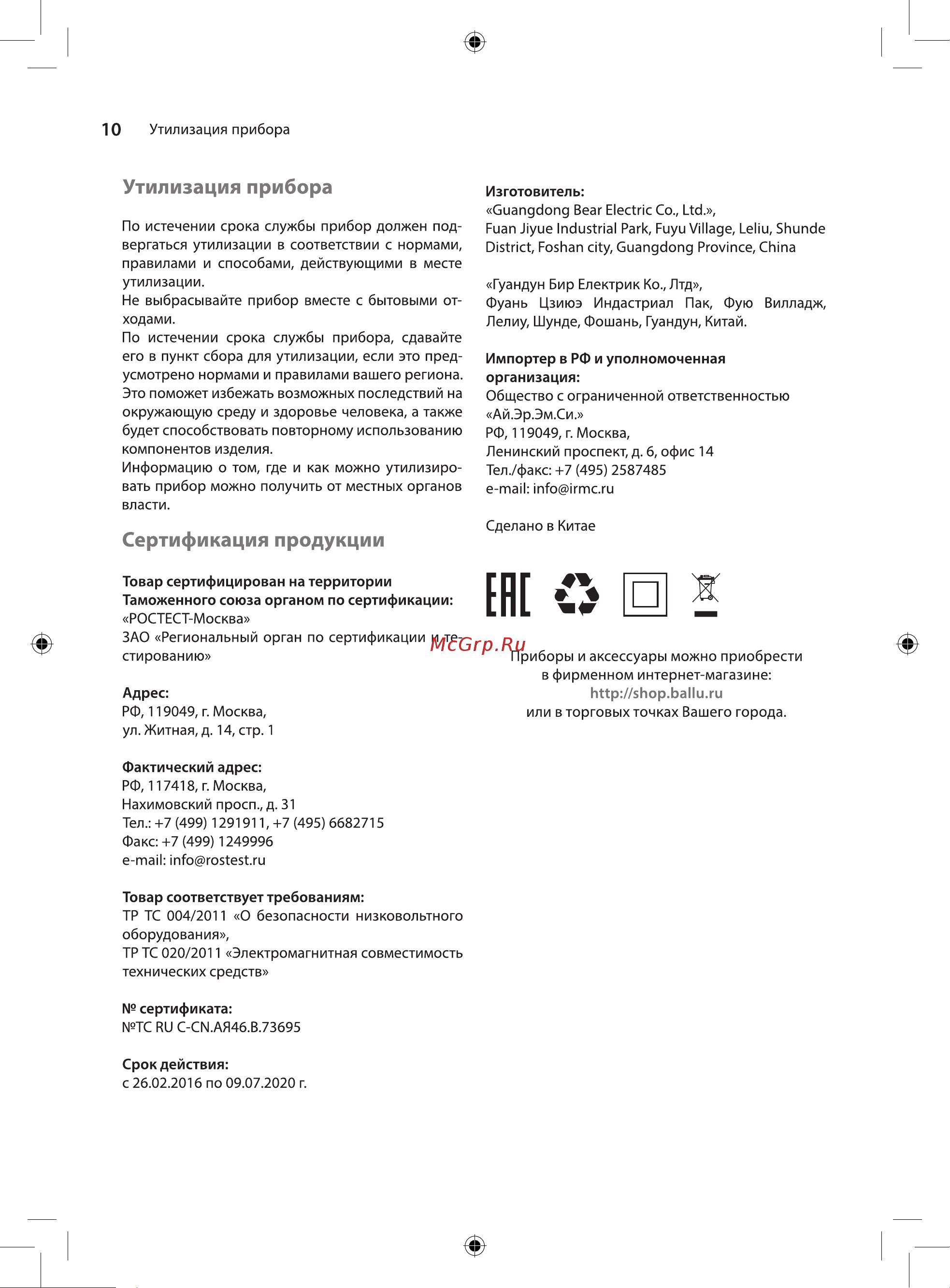 Ballu uhb-310 [10/16] Ен о о