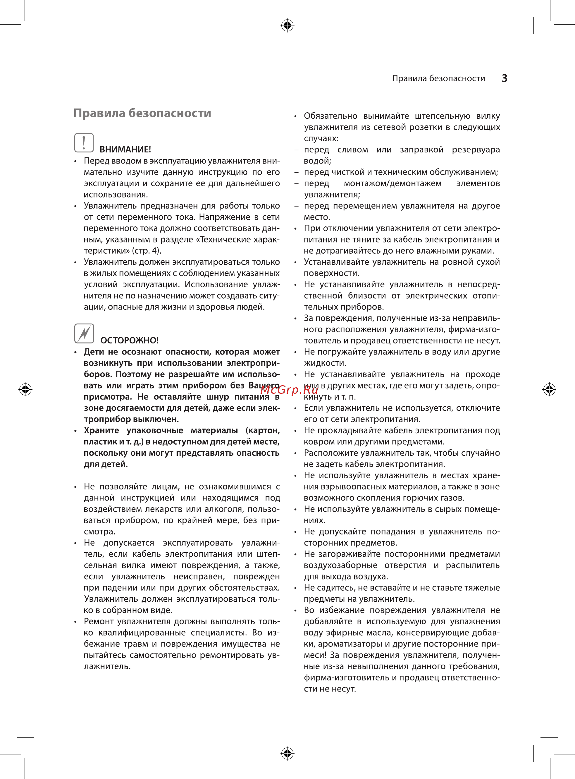Ballu uhb-310 [3/16] Правила безопасности