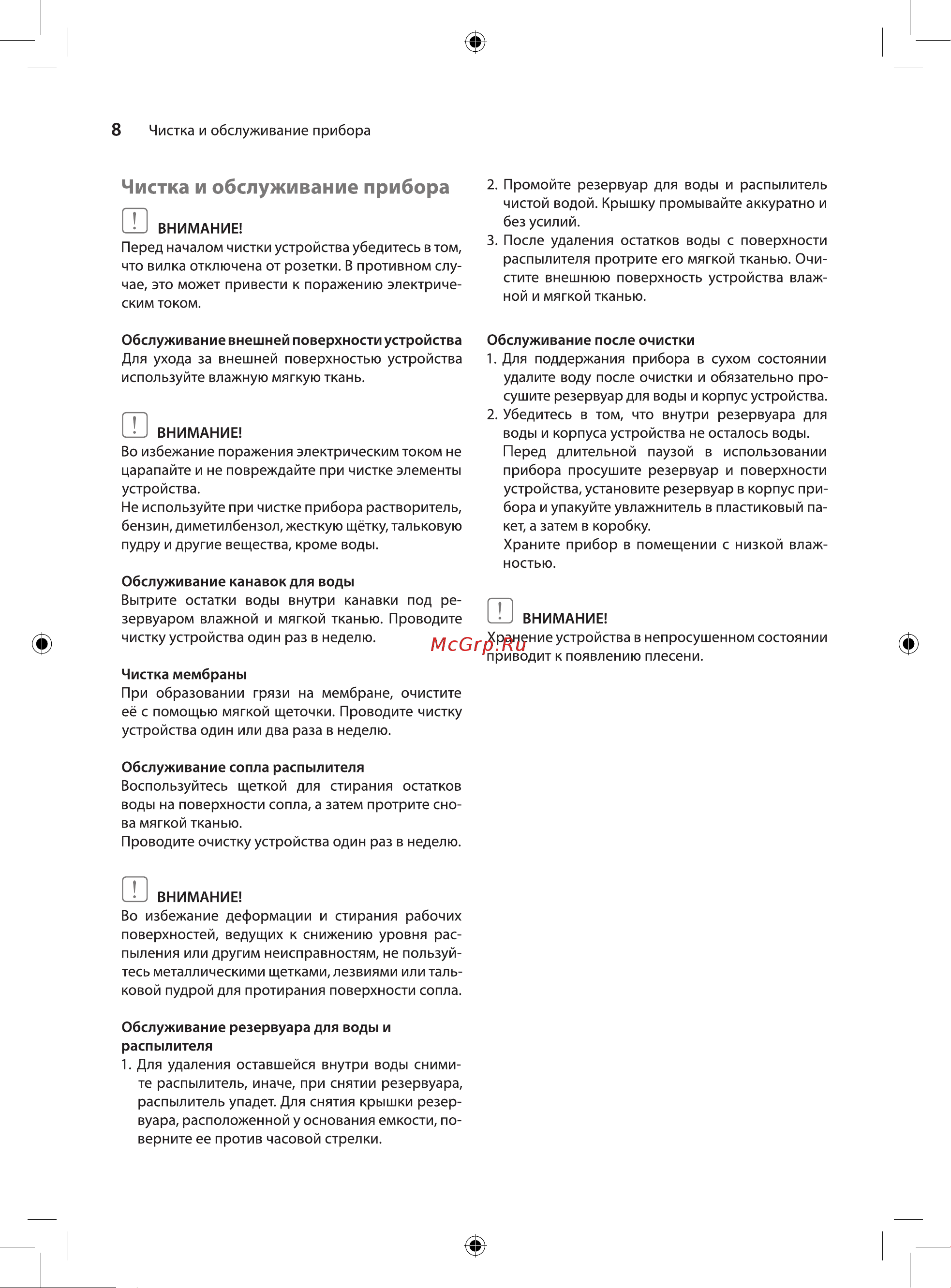 Ballu uhb-310 [8/16] Чистка и обслуживание прибора