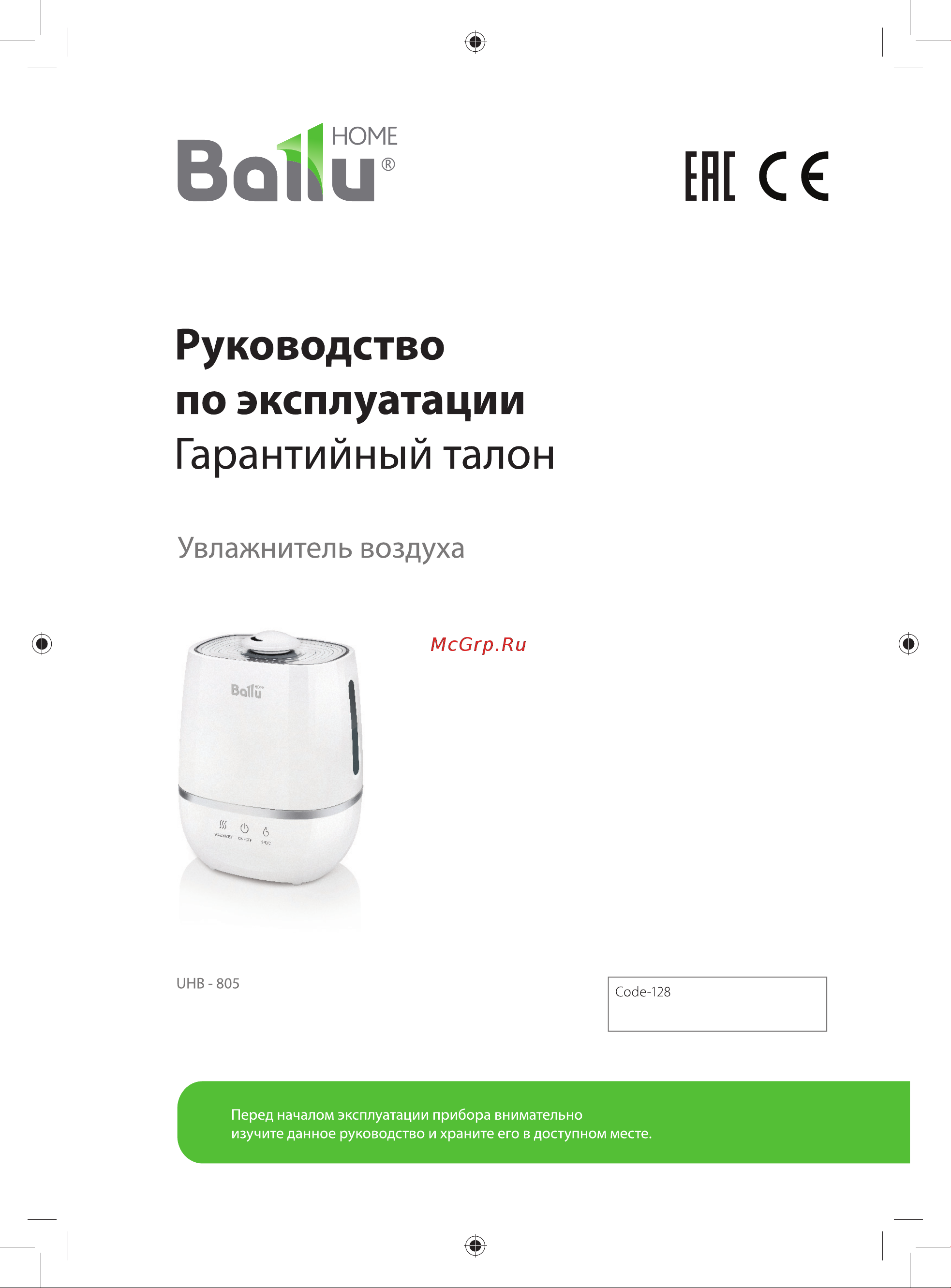 Ballu uhb-805 Руководство по эксплуатации онлайн