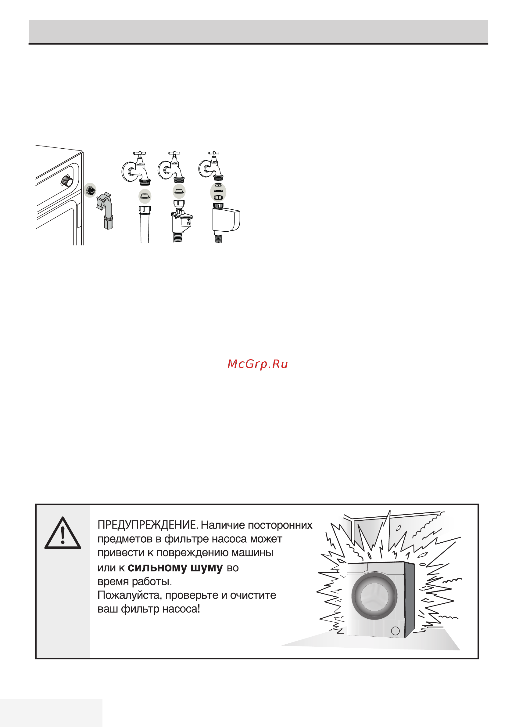 Beko WRS 4511 BWW [23/32] Очистка фильтров впускных патрубков