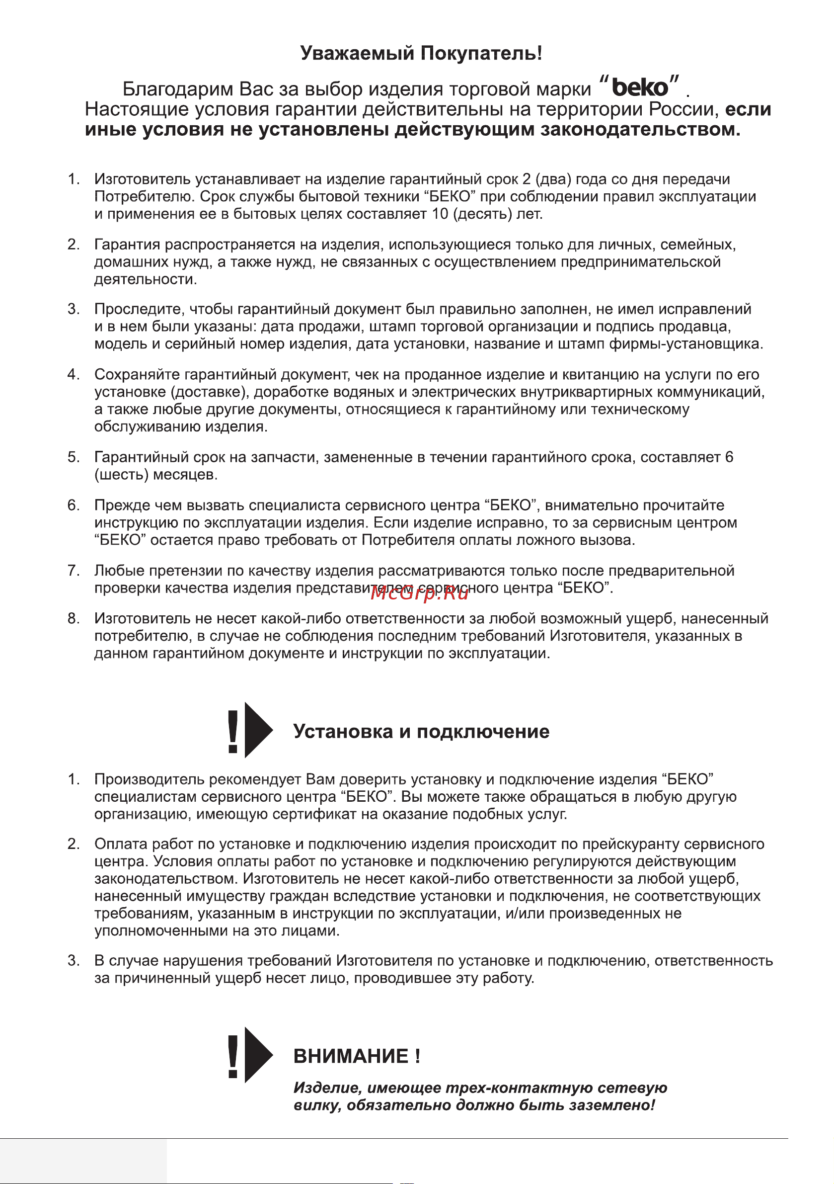 Beko WRS4511BWW Руководство по эксплуатации онлайн [29/32] 373176