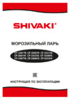Shivaki CF-2501W Руководство по эксплуатации