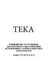 Teka PAC 60 4G AI AL CI WHITE Руководство по эксплуатации