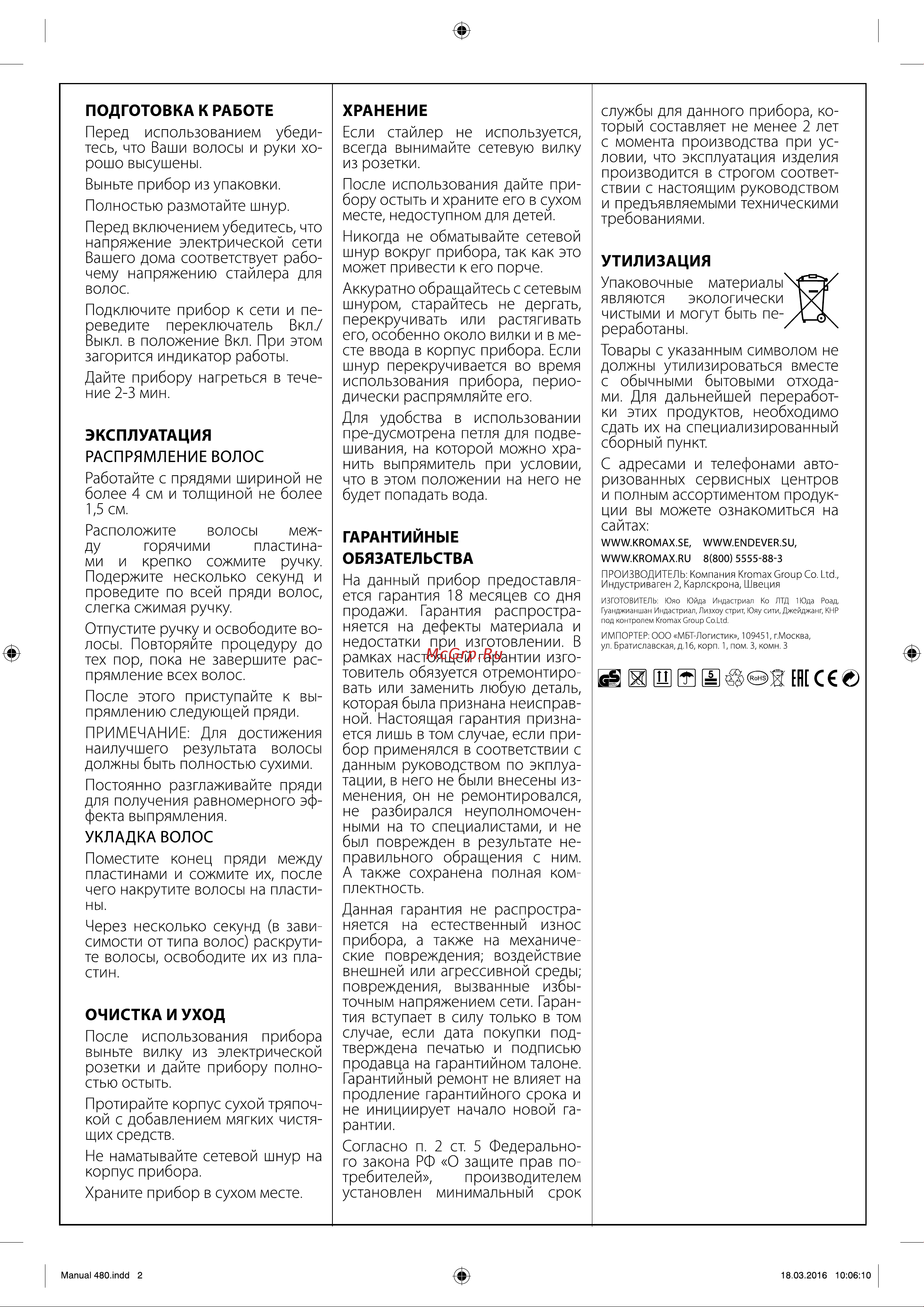 Endever Aurora 480 [2/2] Гарантийные обязательства