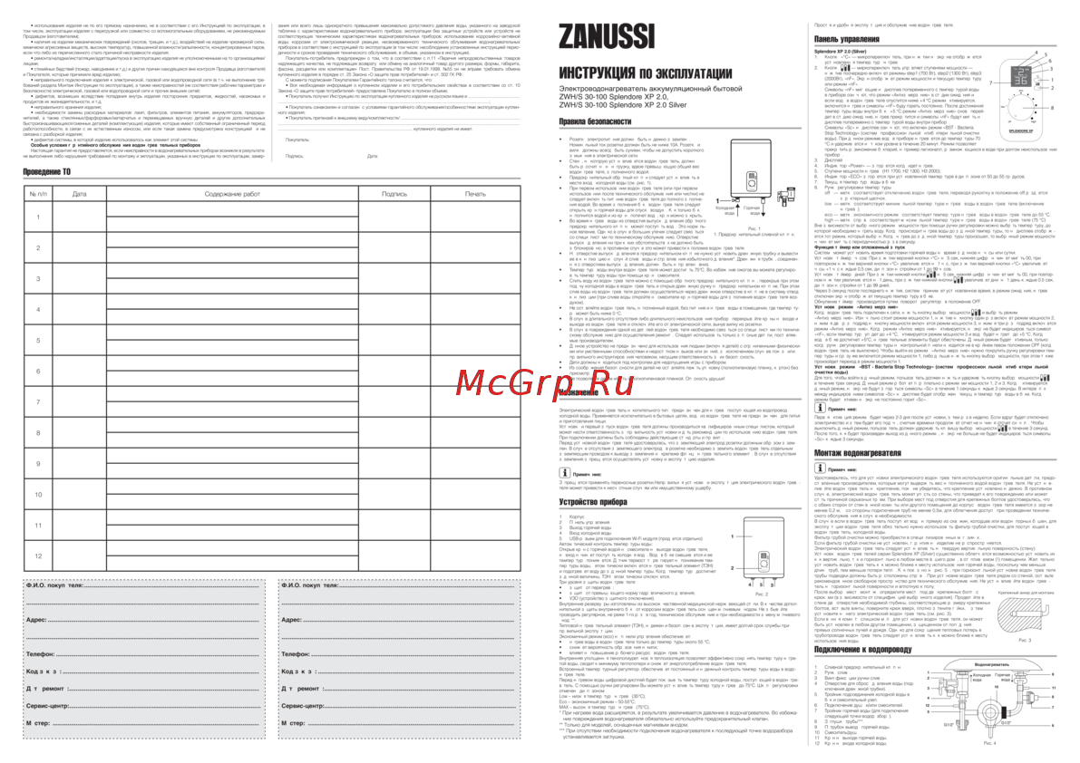 Zanussi ZWH/S 50 Splendore XP 2.0 Руководство по эксплуатации