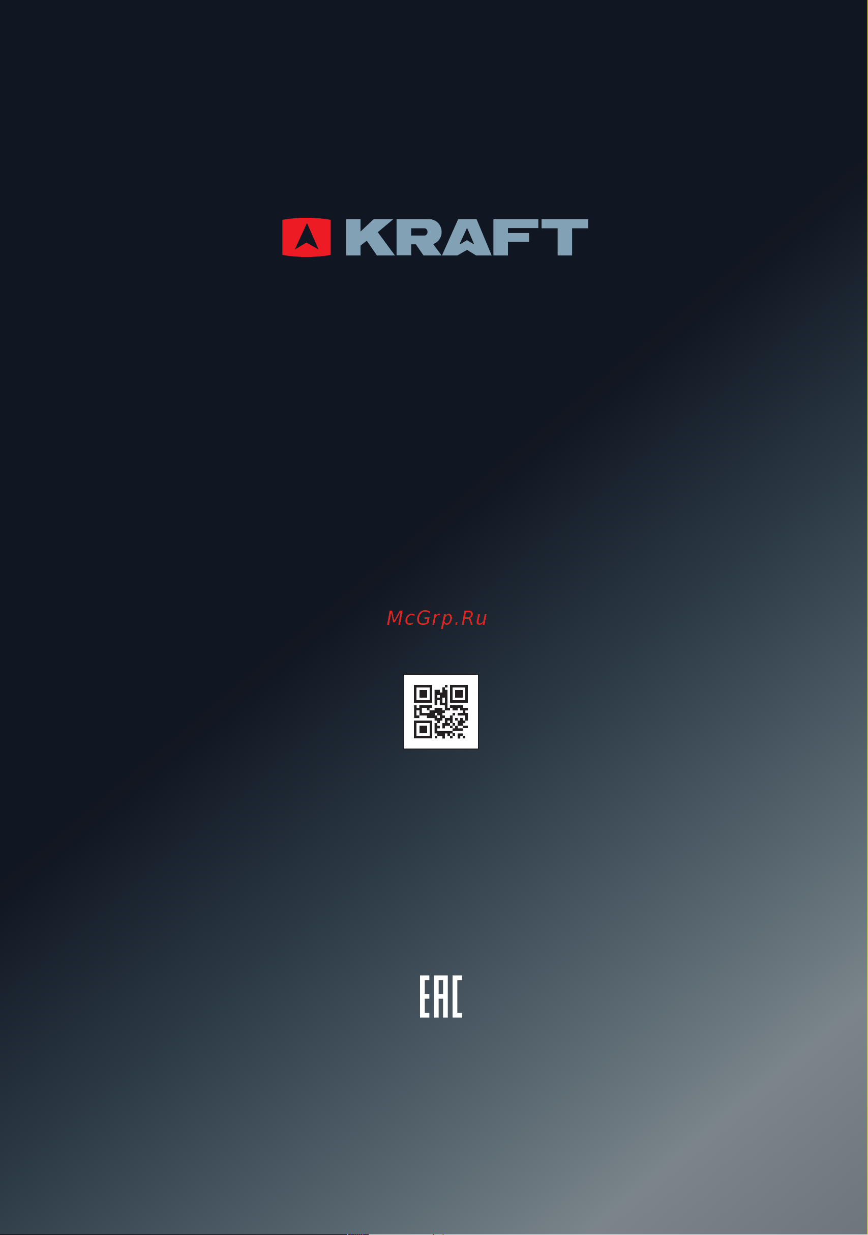 KRAFT KF-MS2485X Руководство по эксплуатации онлайн