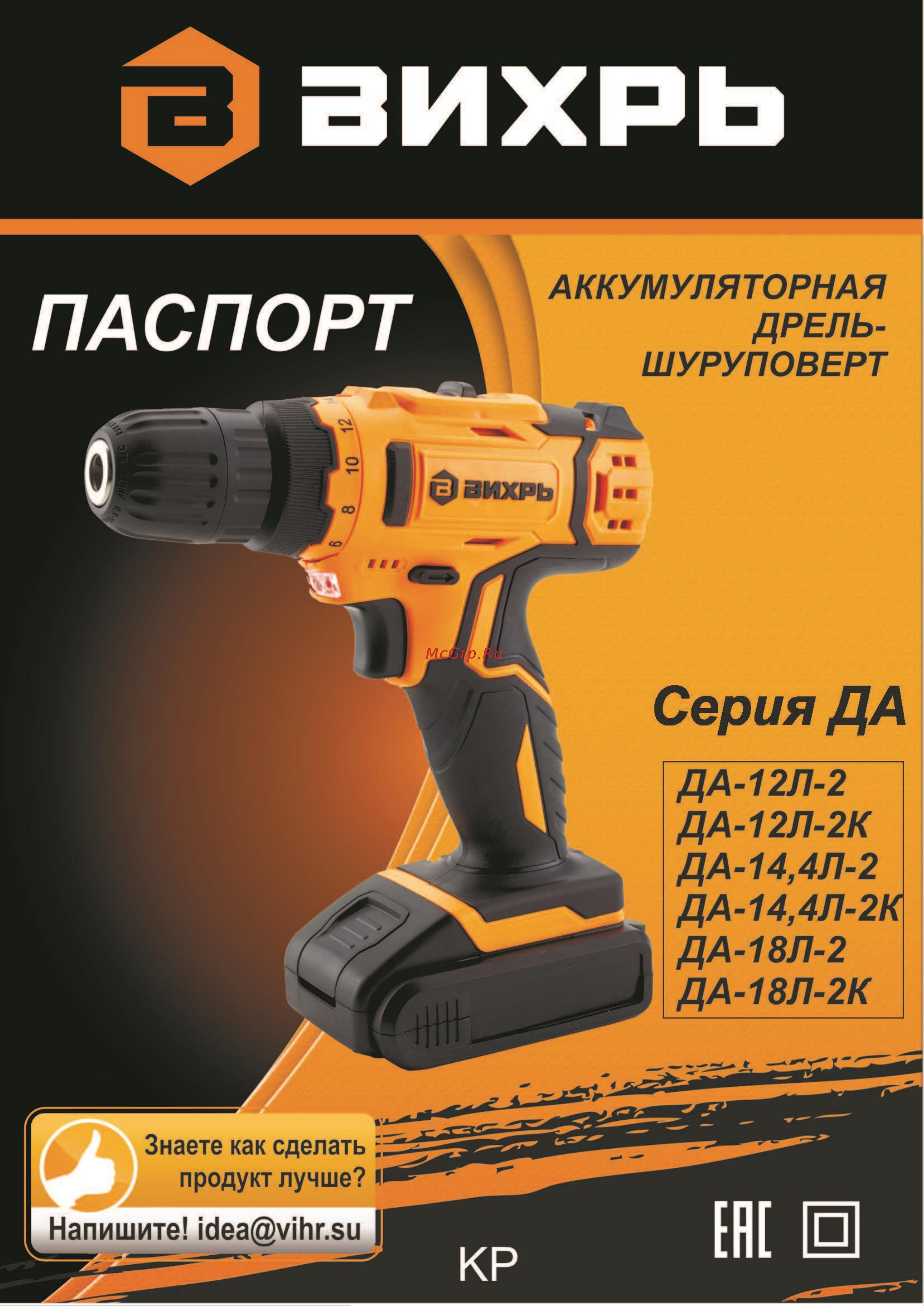 Вихрь ДА-14,4Л-2К Руководство по эксплуатации онлайн