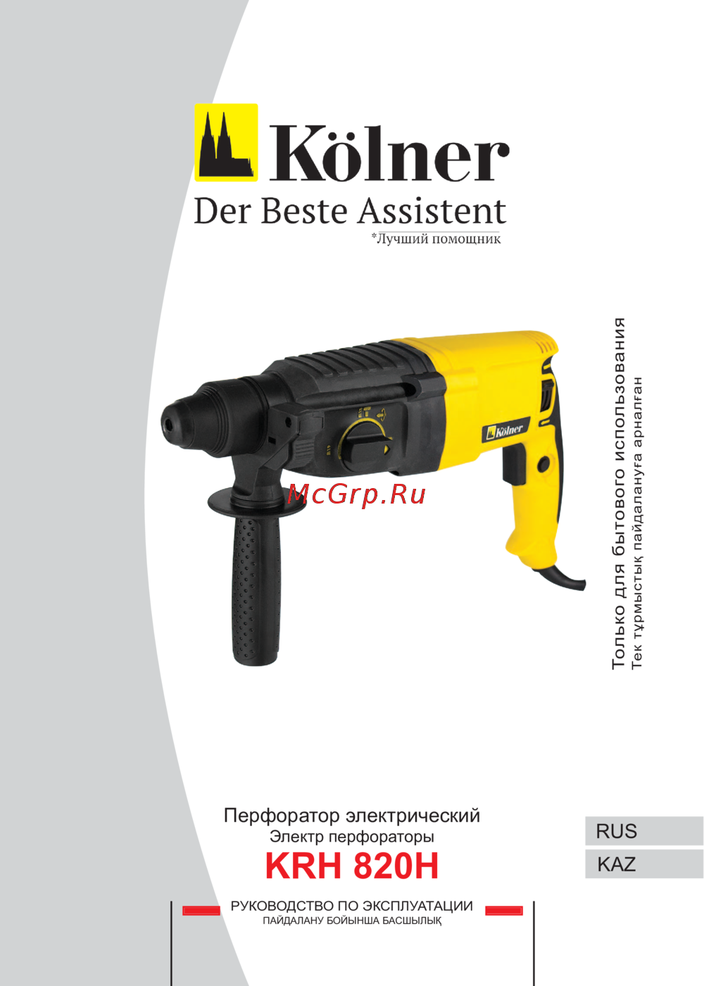 Kolner KRH 820H Руководство по эксплуатации