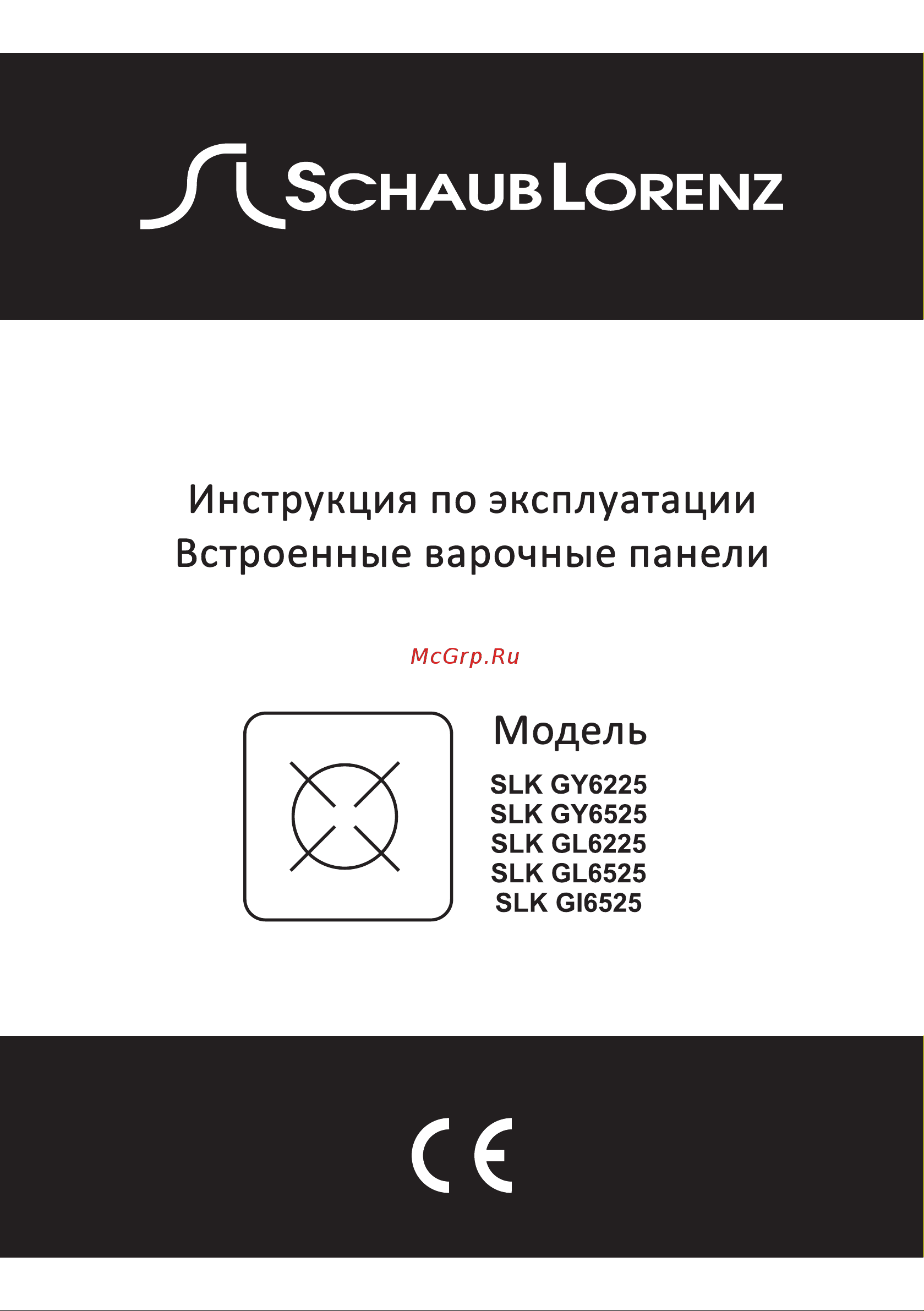Schaub Lorenz SLK GI6525 Руководство по эксплуатации онлайн