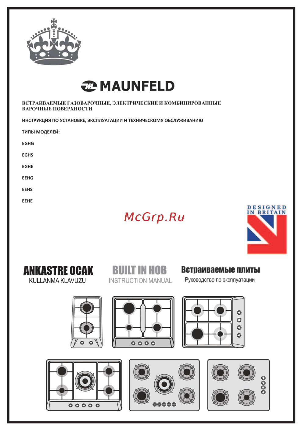 Maunfeld EGHG.43.33CBG/G Руководство по эксплуатации