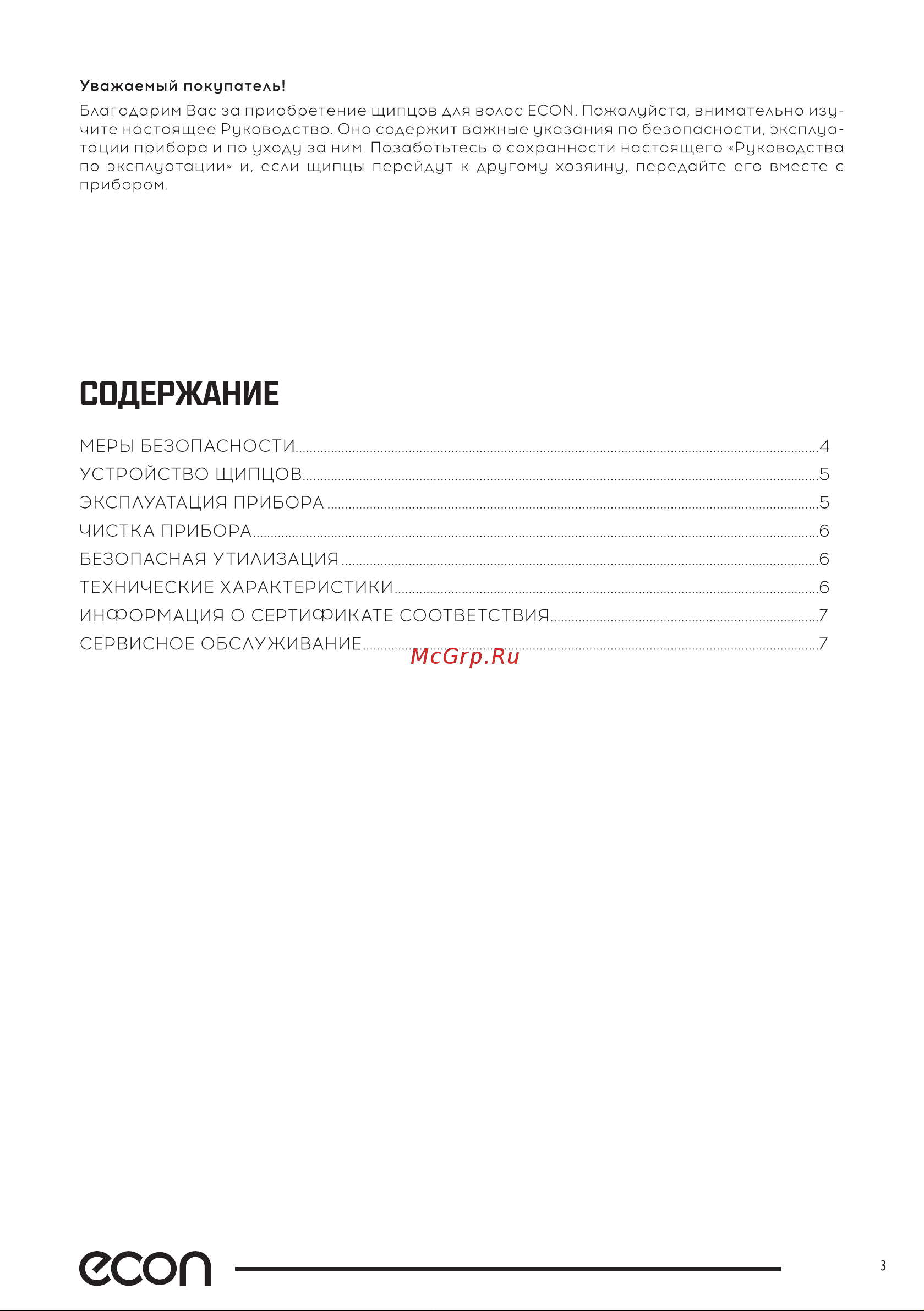 ECON ECO-BH2501C [3/12] Есоп