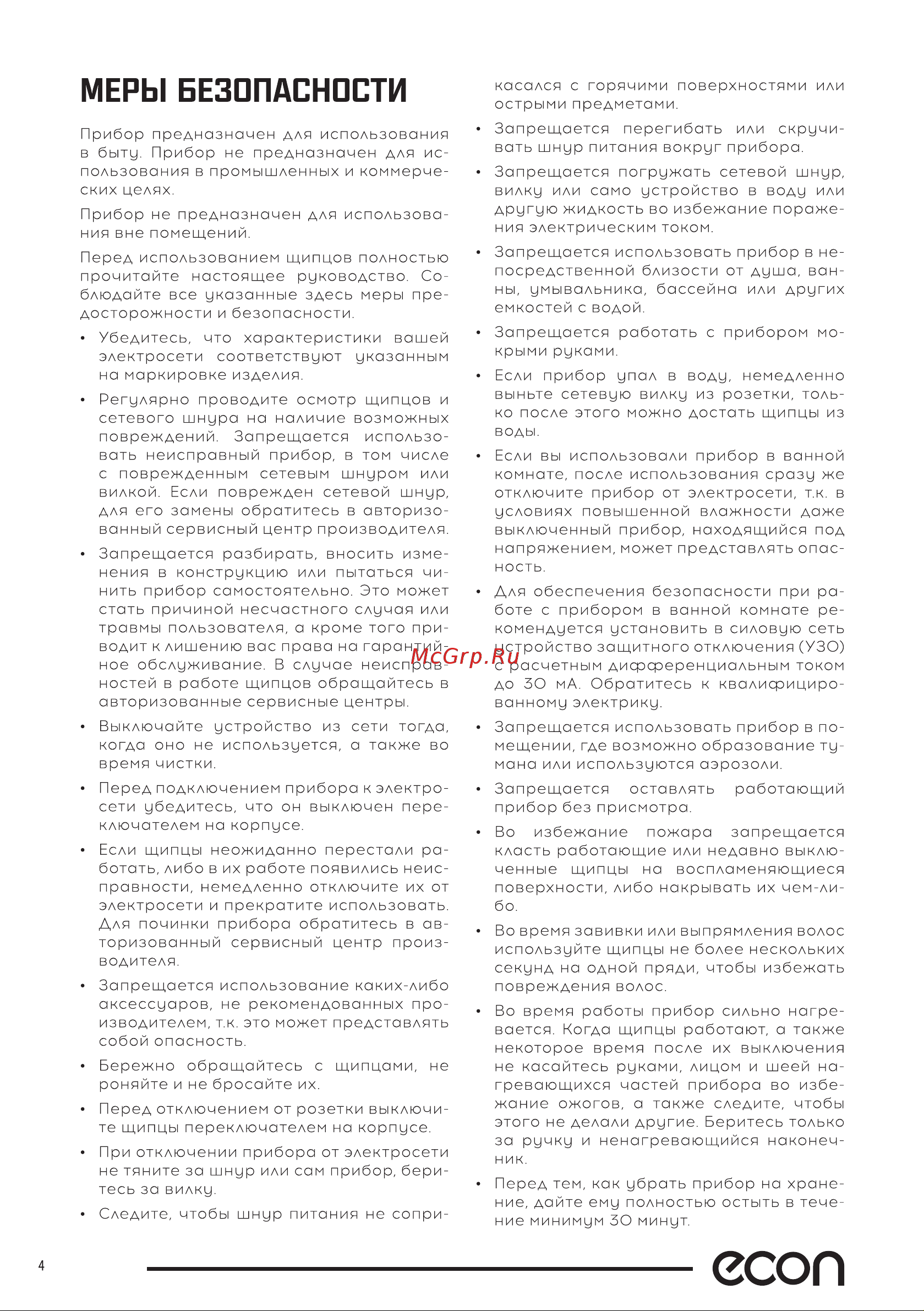 ECON ECO-BH2501C [4/12] Есоп