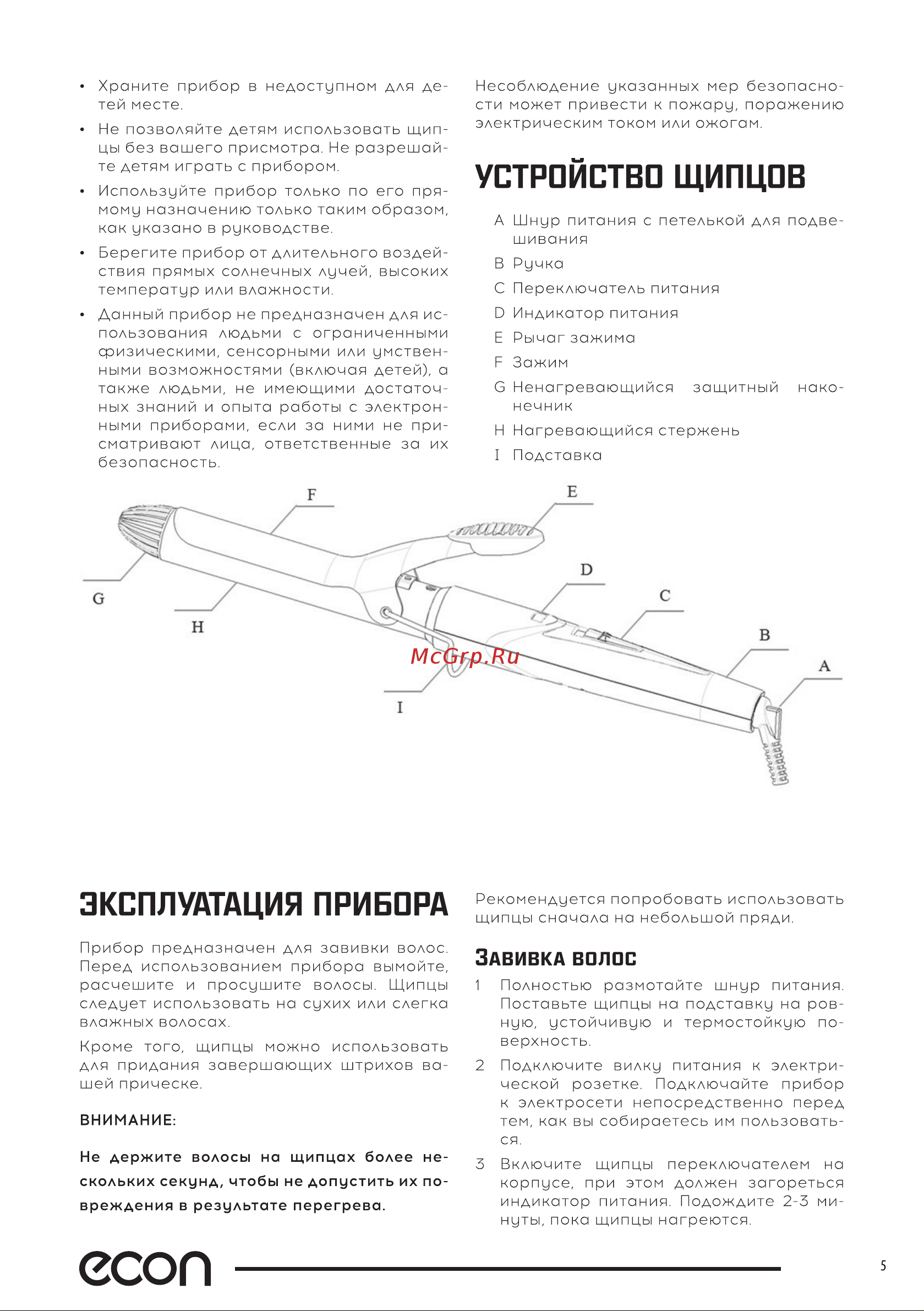 ECON ECO-BH2501C [5/12] Есоп