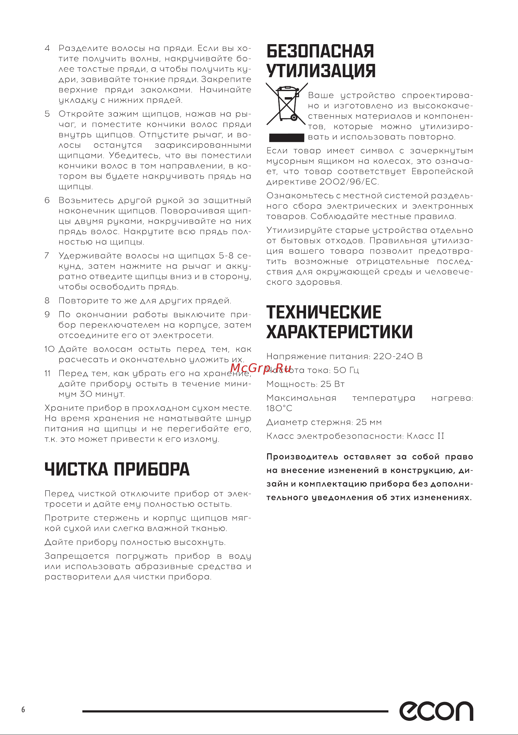ECON ECO-BH2501C [6/12] Есоп