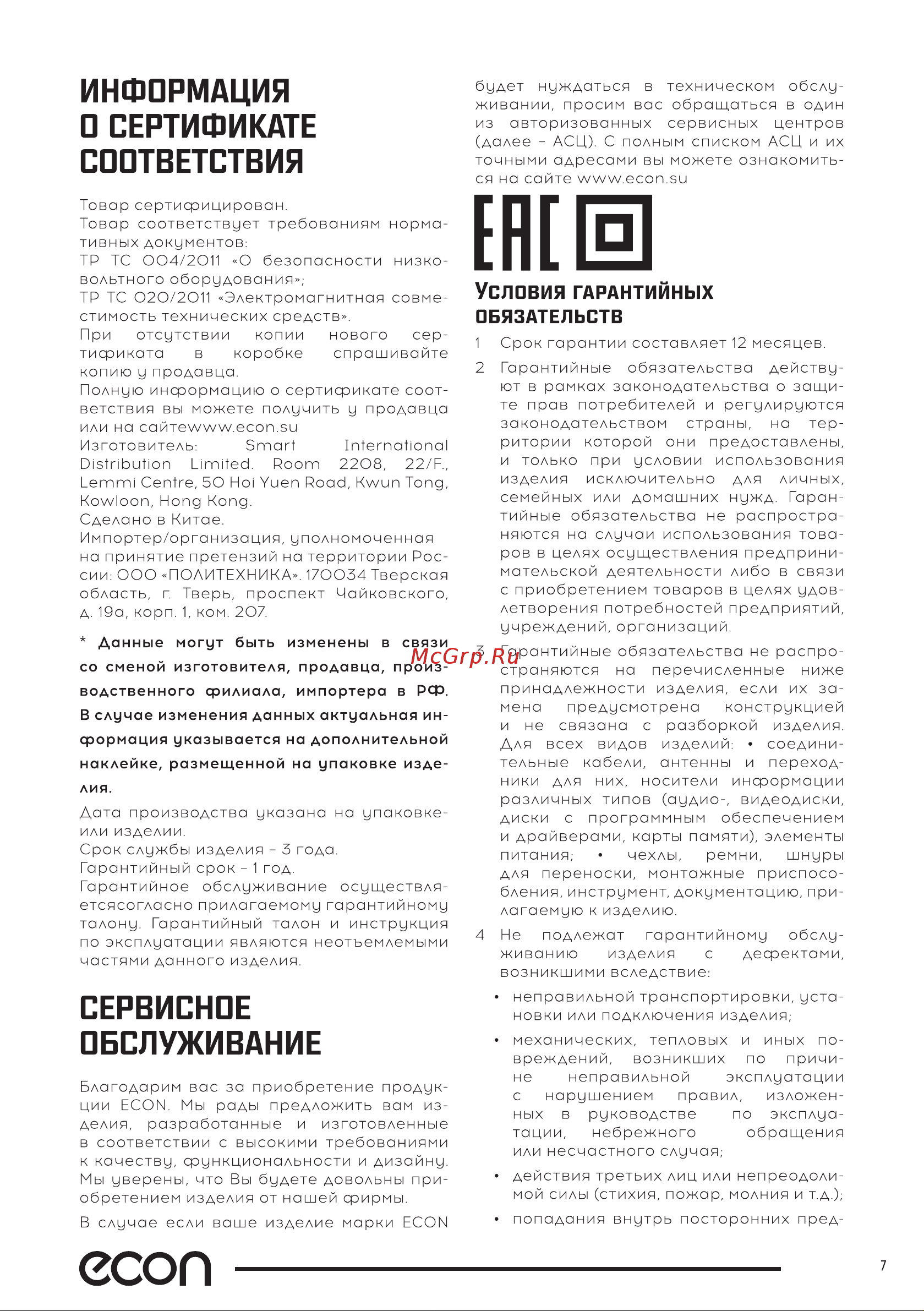 ECON ECO-BH2501C [7/12] Ене