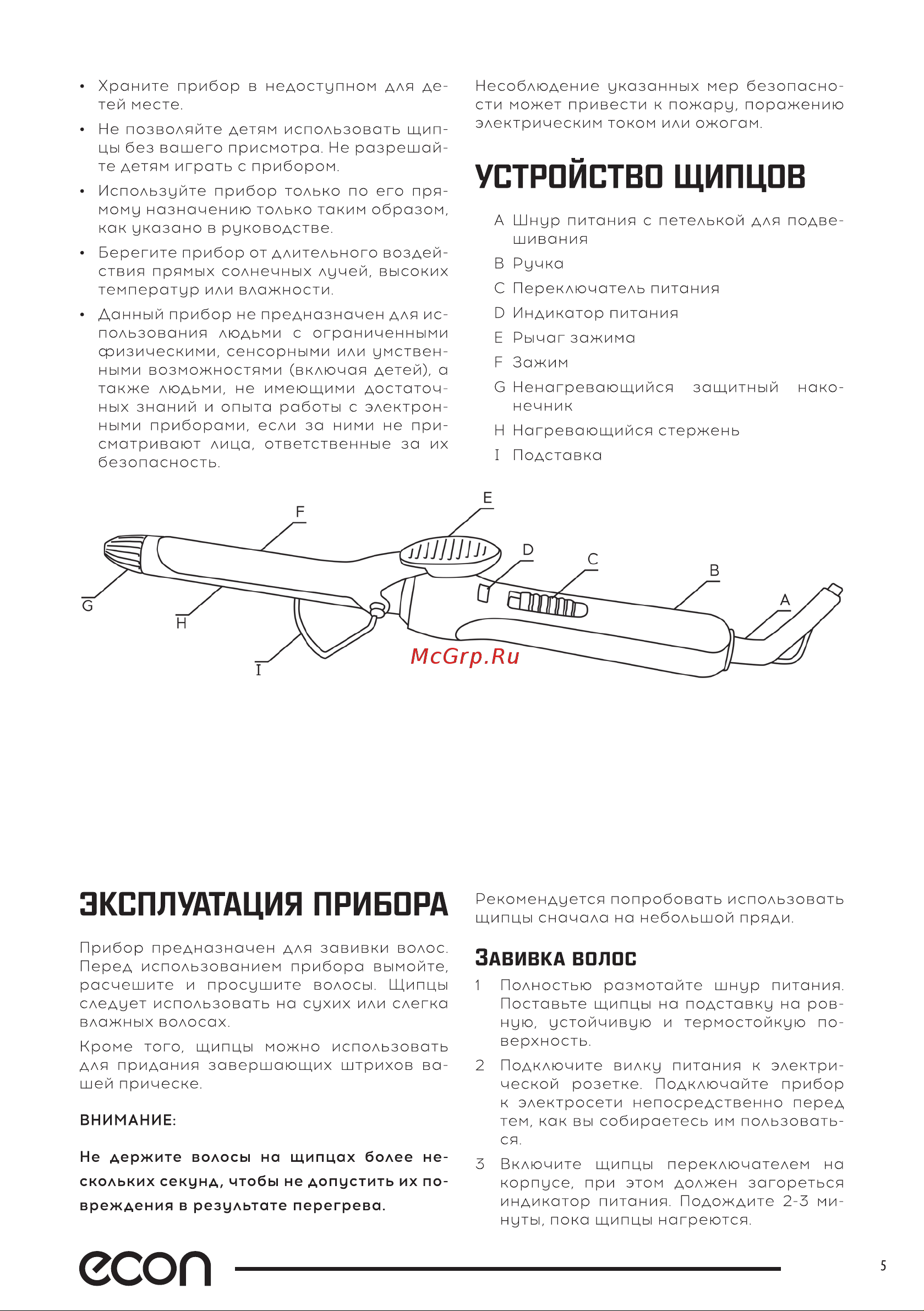 ECON ECO-BH3201C [5/12] Есоп