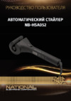 NATIONAL NB-HSA052D Руководство по эксплуатации