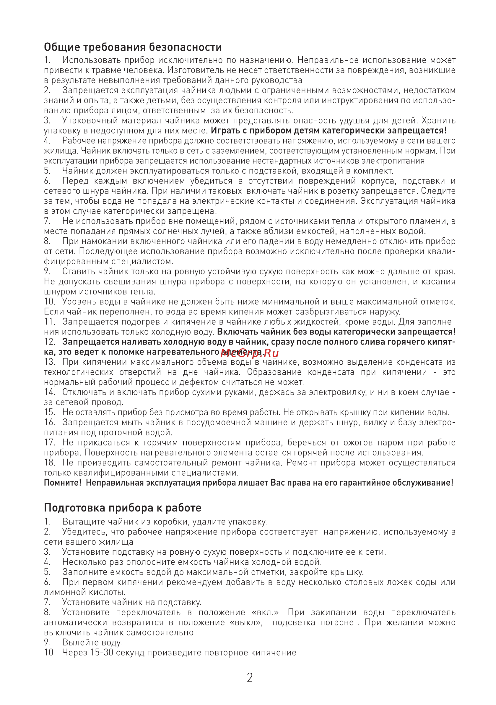 Ergolux ELX-KG02-C42 [3/8] Общие требования безопасности
