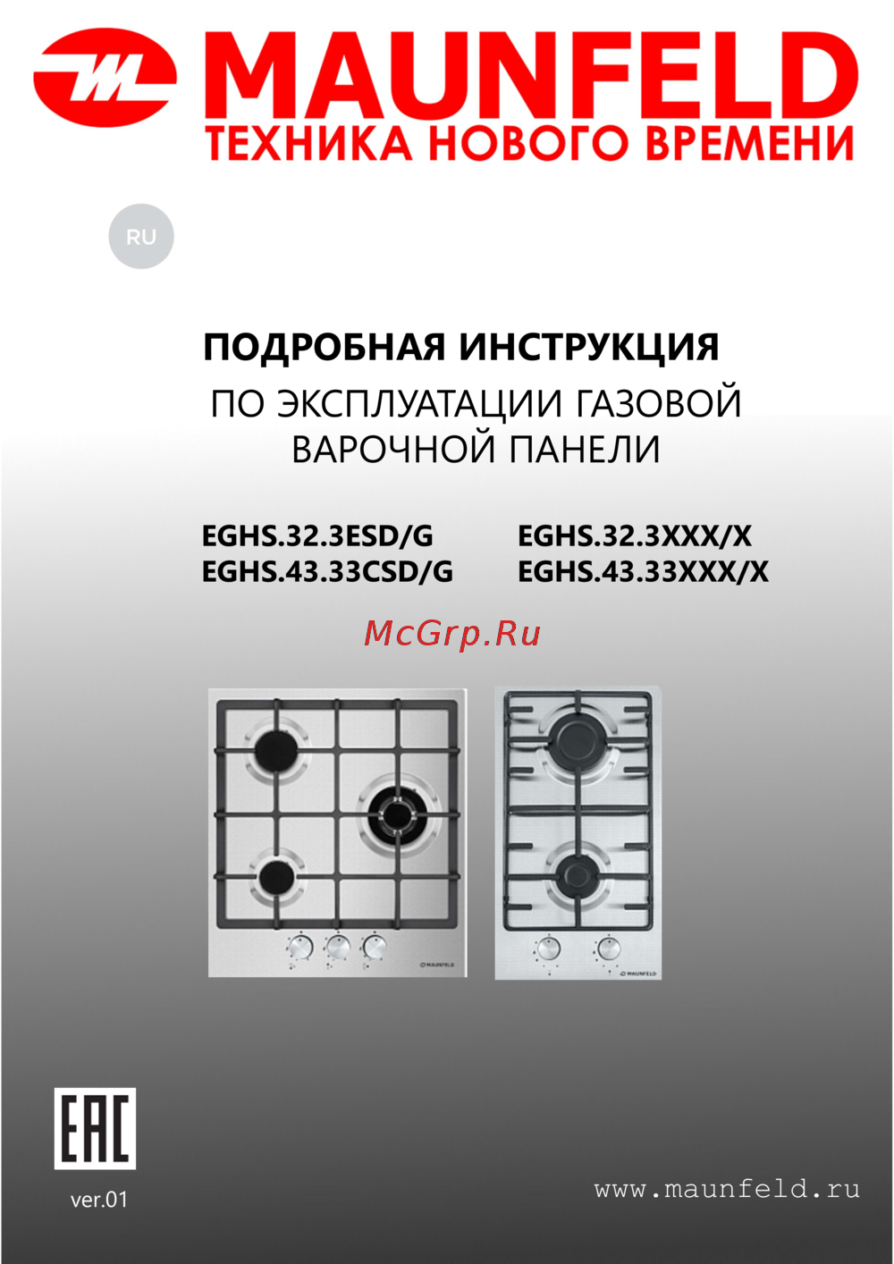 Maunfeld EGHS.32.3ESD/G Руководство по эксплуатации