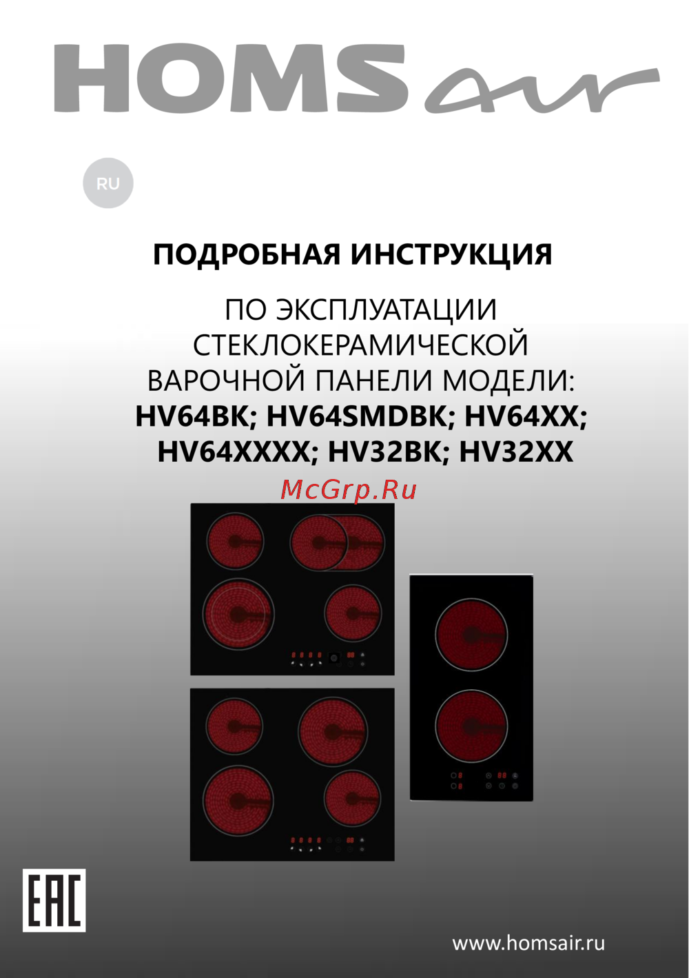 Homsair HV32BK Руководство по эксплуатации