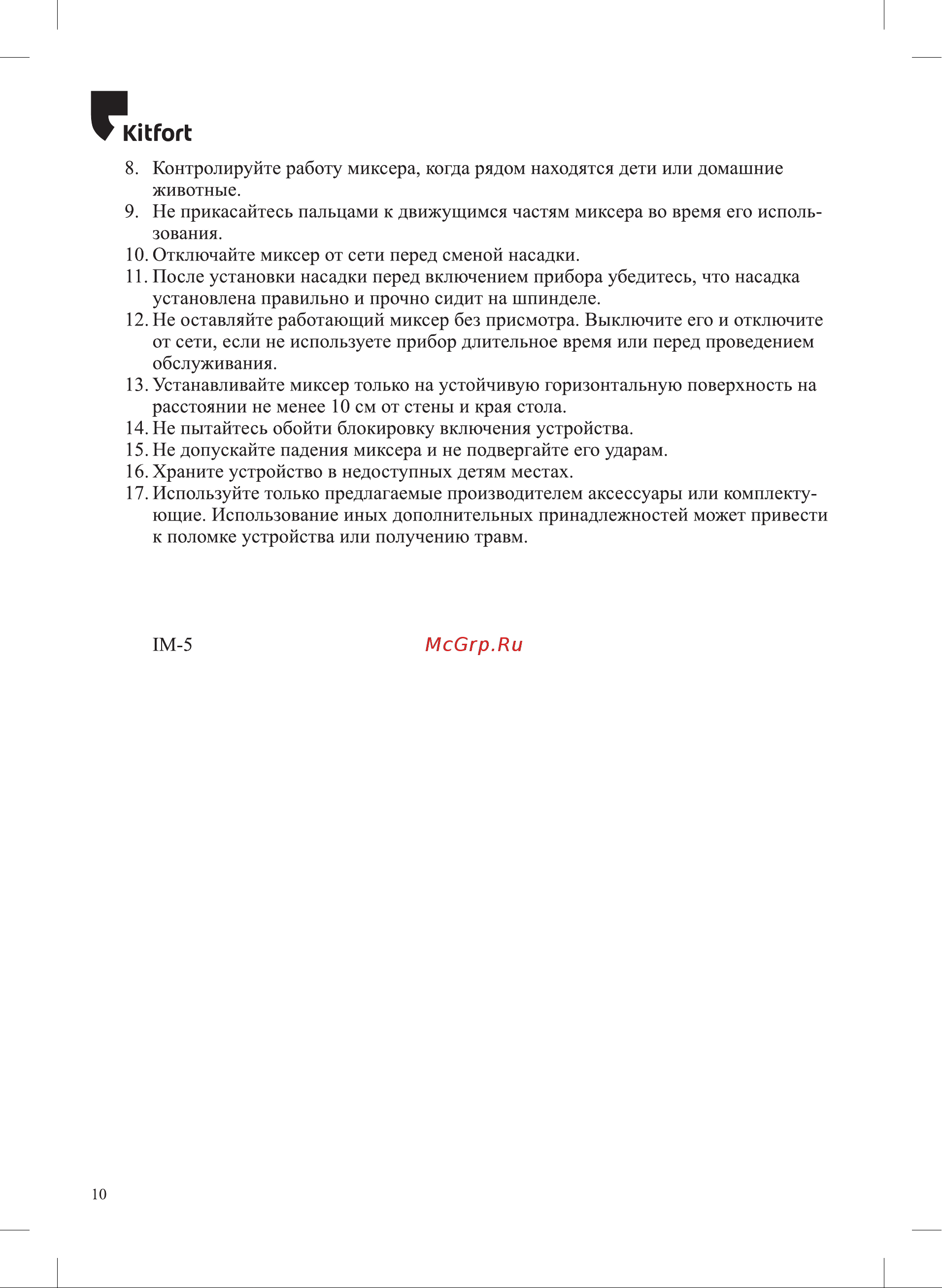Kitfort КТ-1324-1 [10/12] Ю огь