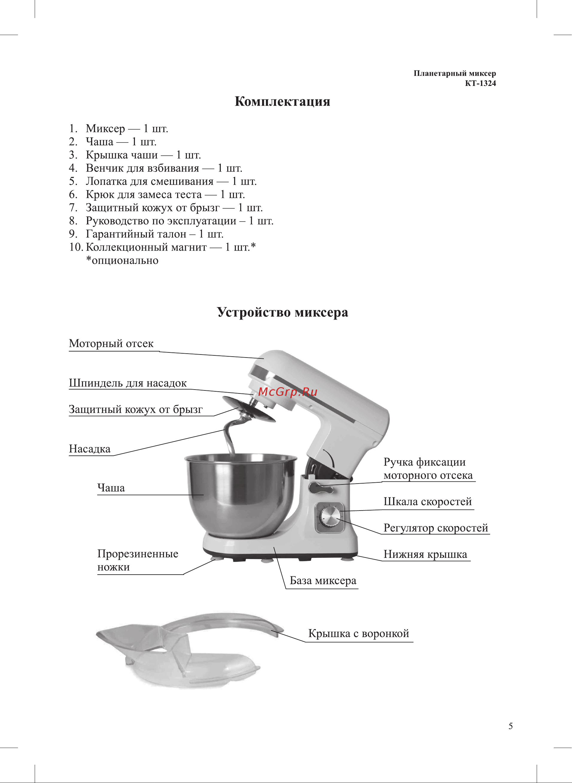 Kitfort КТ-1324-3 [5/12] Устройство миксера