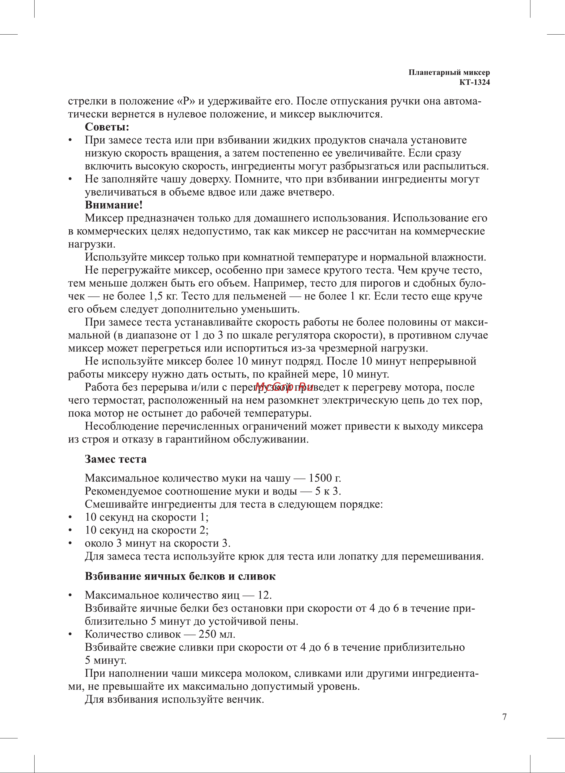 Kitfort КТ-1324-3 Руководство по эксплуатации онлайн [7/12] 179064
