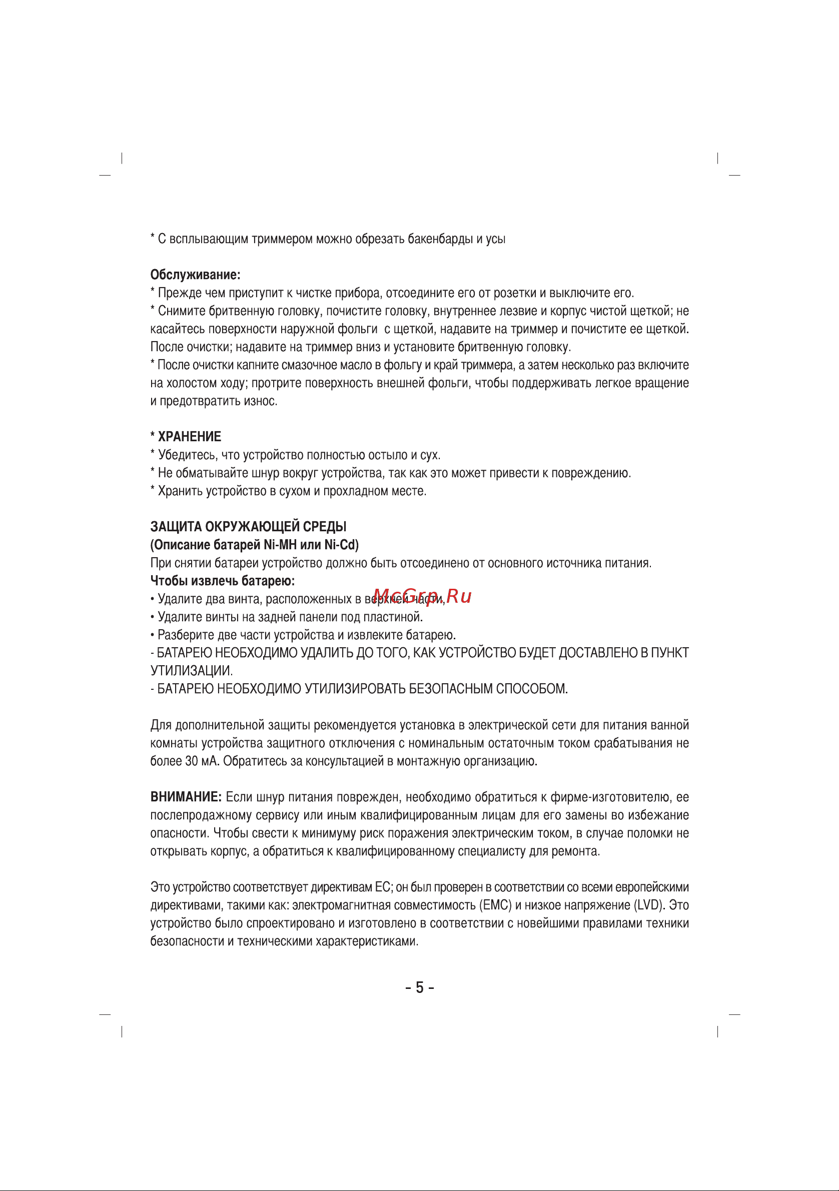 Sinbo SS 4053 Руководство по эксплуатации онлайн [5/8] 462636